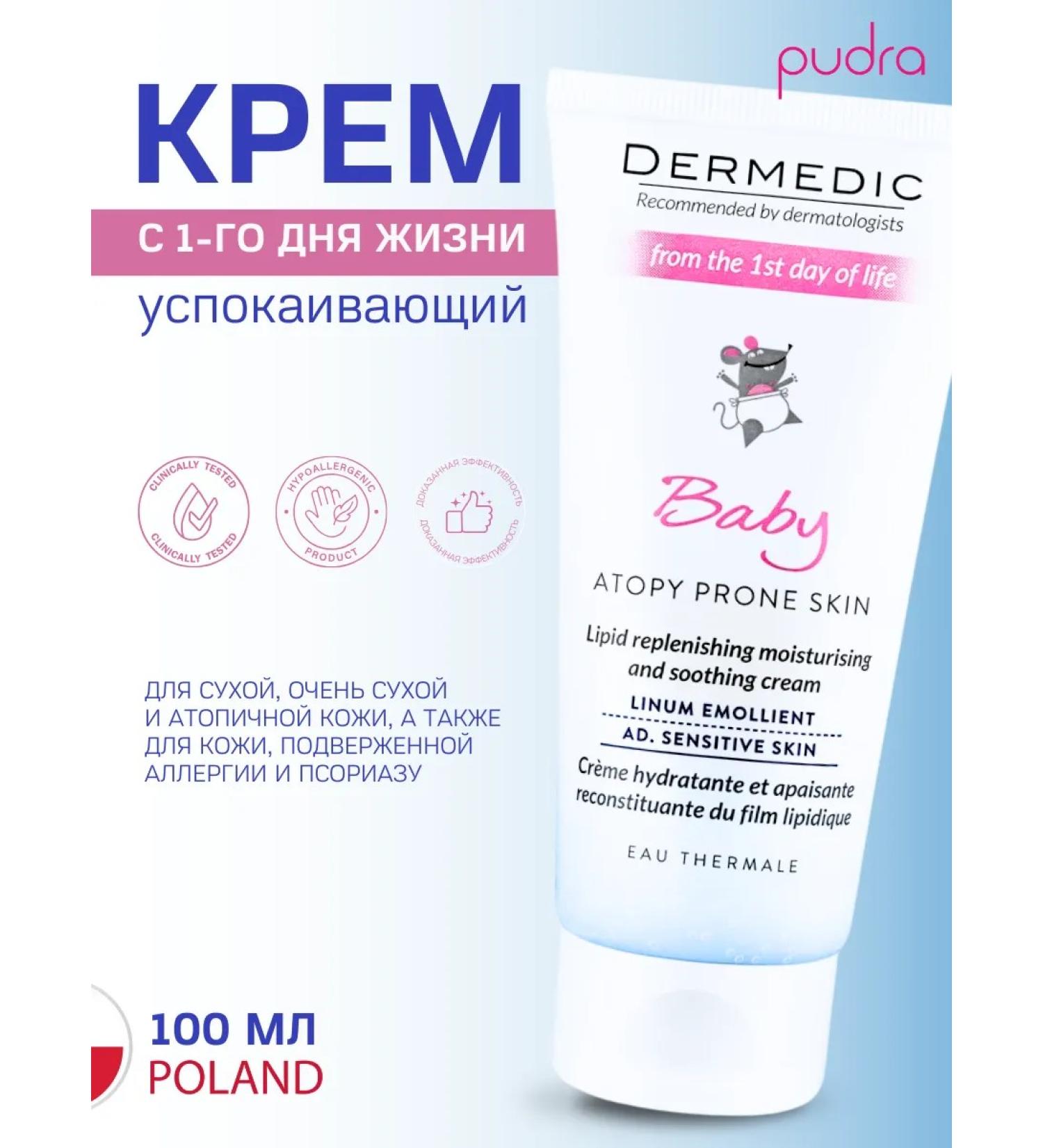 DERMEDIC Soothing moisturizing children's cream Emolient Linum - Buy Online on GoSupps.com