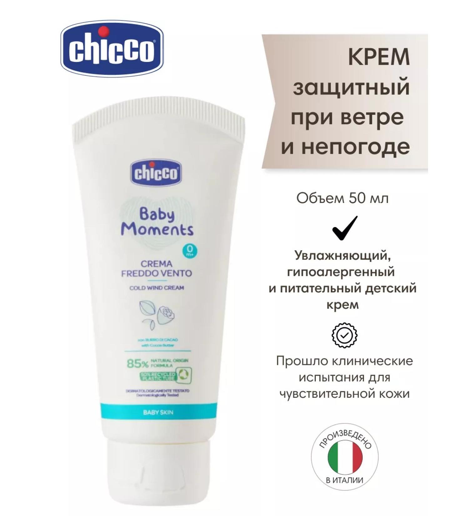 CHICCO Protective cream 0+ in wind and bad weather 50 ml Baby Moments