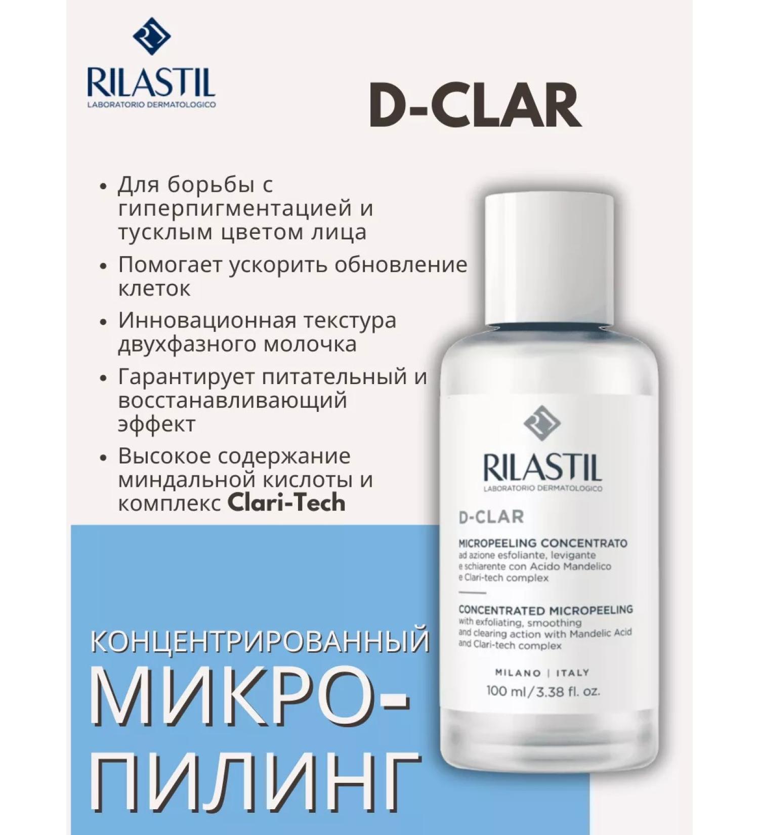 Rilastil Concentrated micropiling D-Clar 100 ml