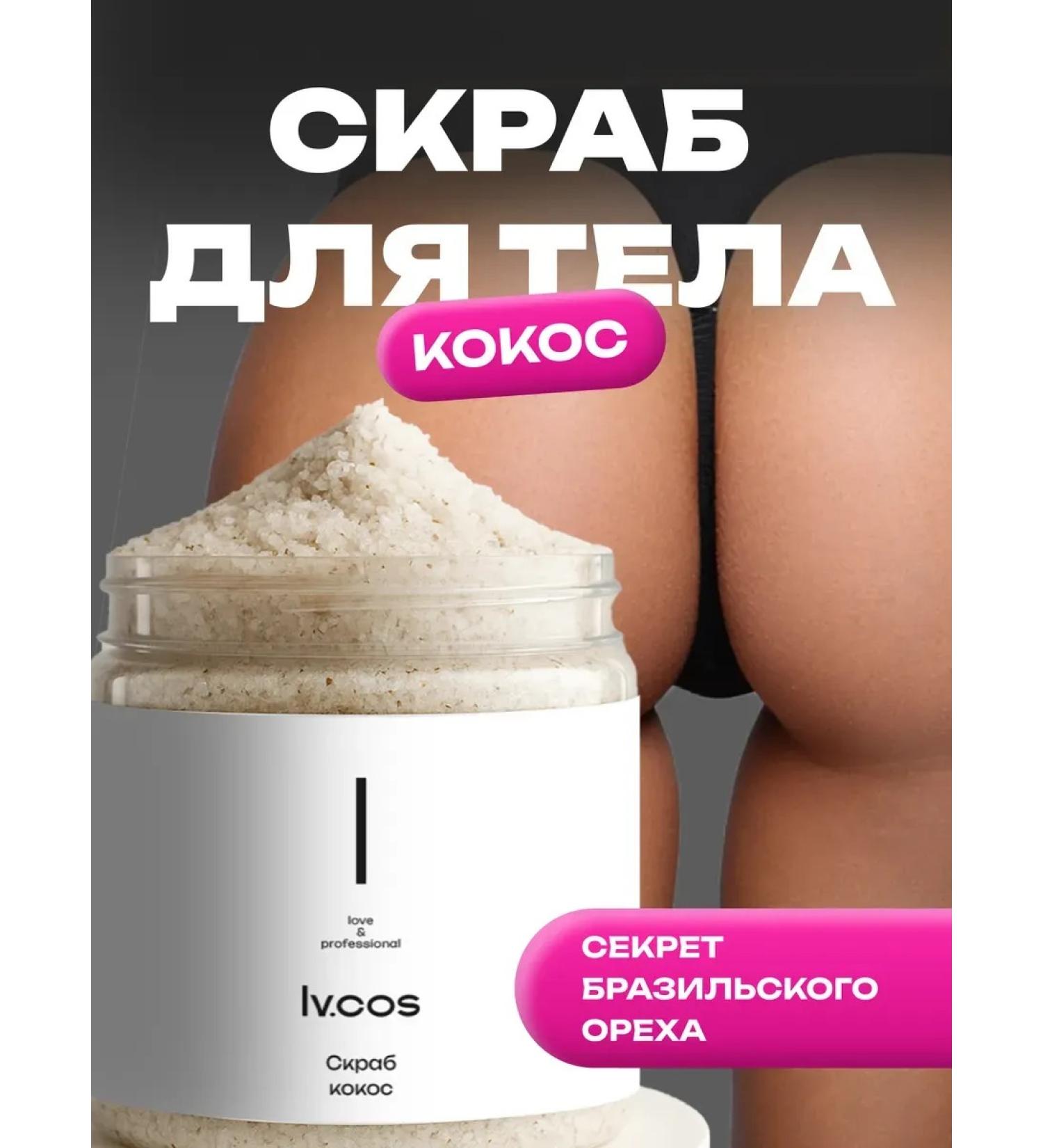 lvcos Body scrub anti -cellulite coconut - Buy Online on GoSupps.com