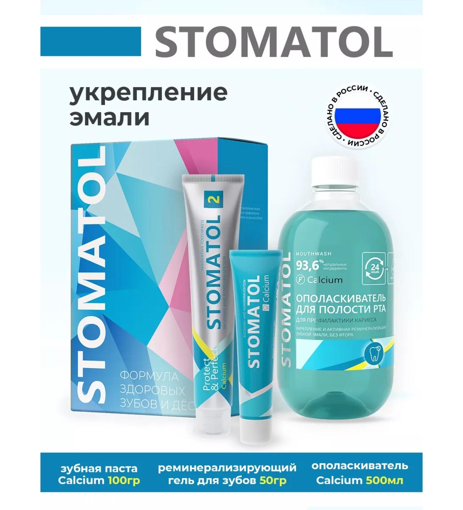 Stomatol A cavity kit for the oral cavity and to strengthen enamel 3 pr - Buy Online on GoSupps.com