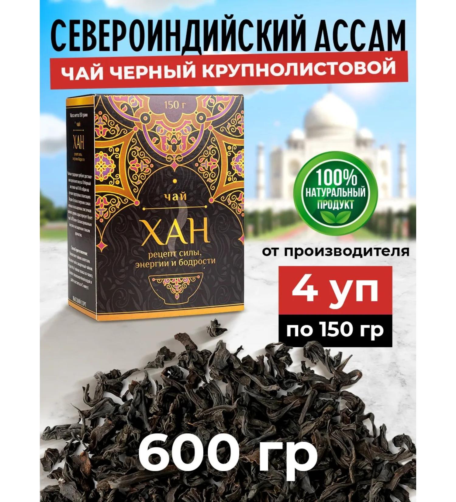 Orenburg Tea Factory LLC Black Black Kololistovaya Indian Assam 600 grams - Buy Online on GoSupps.com