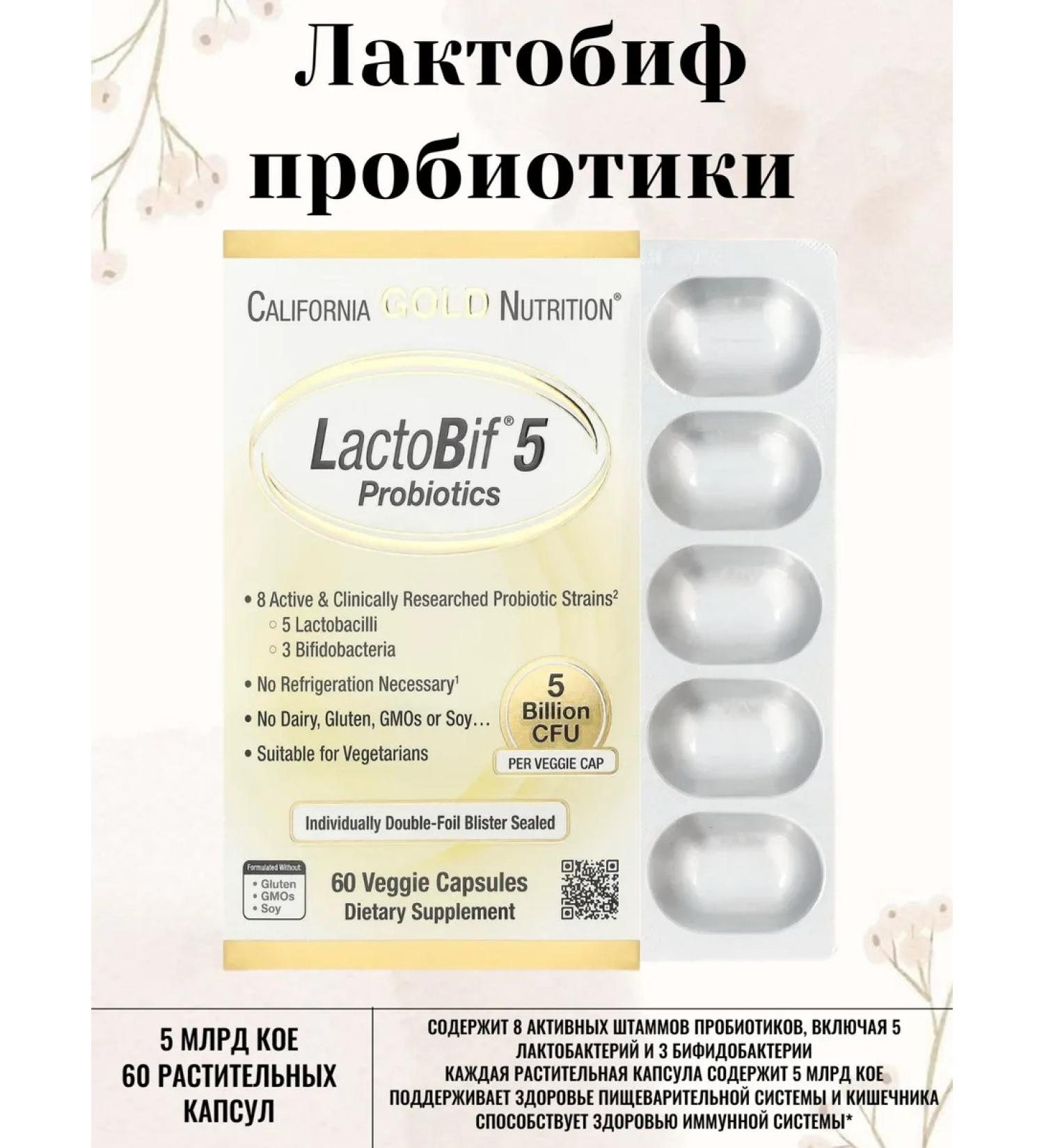 California Gold Nutrition Lactobif Lactobif Probiotics 5 billion 60 capsules - Buy Online on GoSupps.com