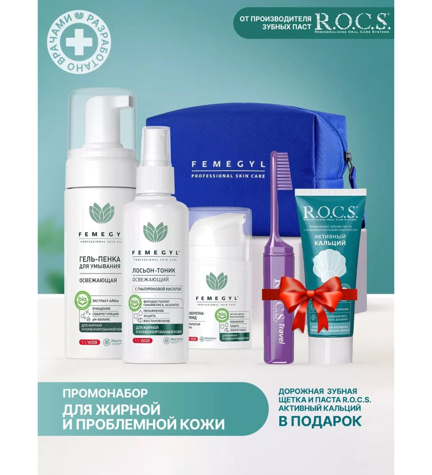 FEMEGYL Cosmetic kit for oily and problem skin care - Buy Online on GoSupps.com