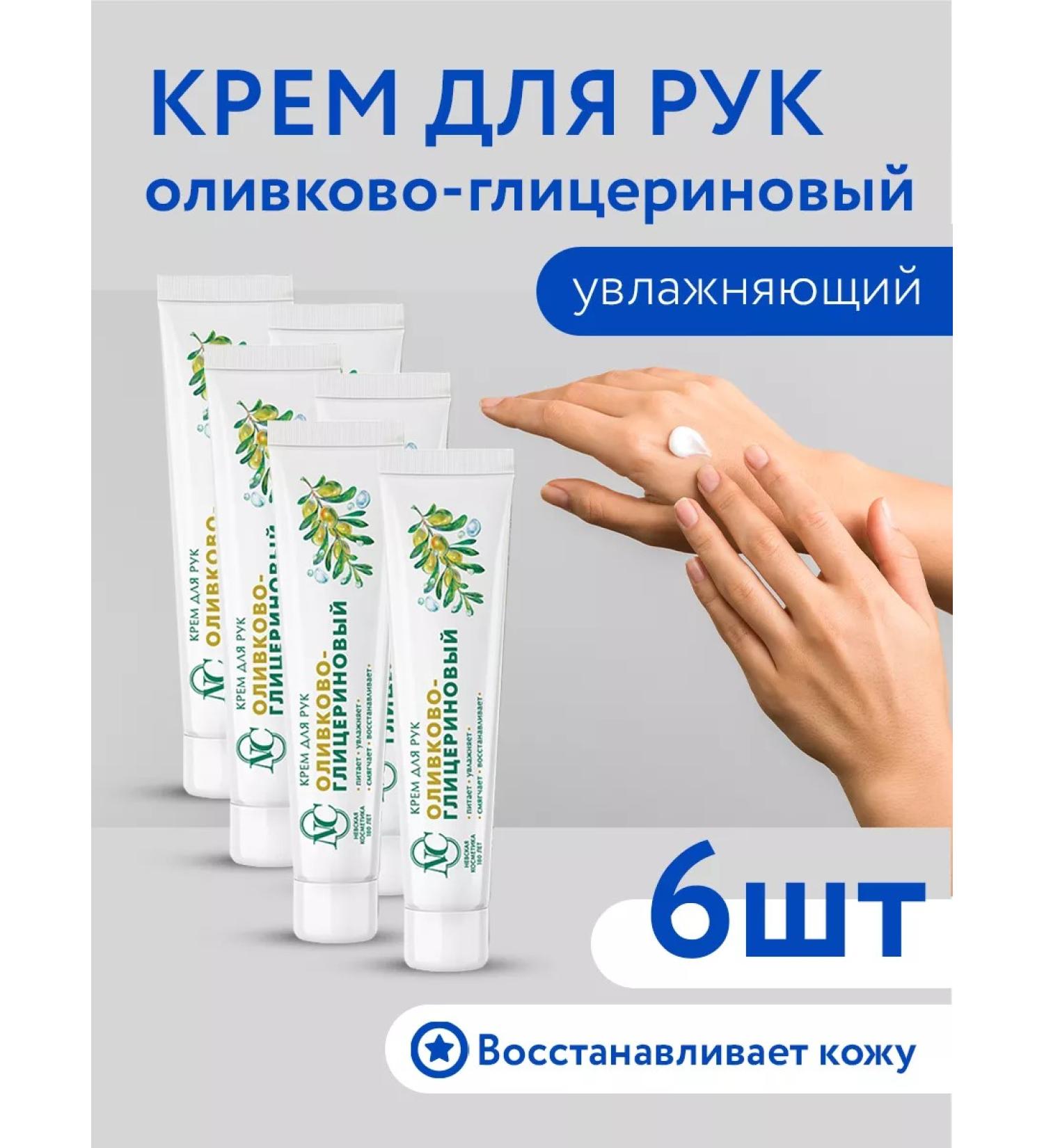 Nevskaya Cosmetics Olive-glycerin hand cream 6 pcs - Buy Online on GoSupps.com