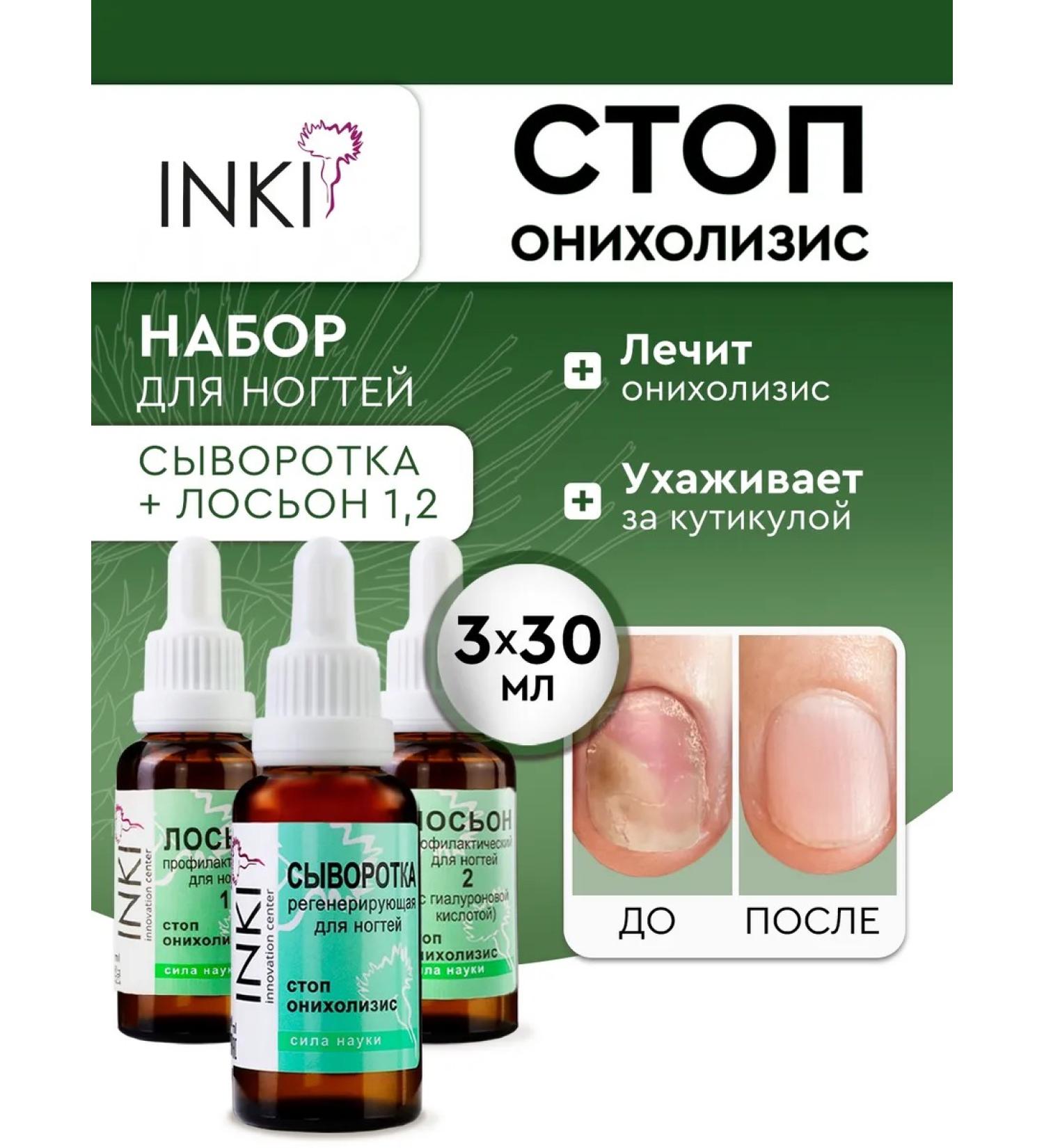 INKI Currents against the onycholysis and fungus of serum and lotion 1i 2 - Buy Online on GoSupps.com