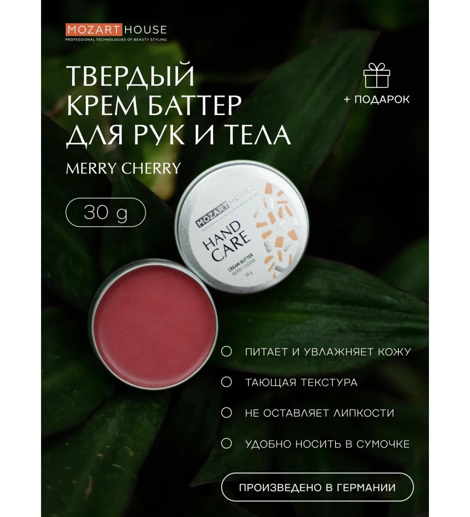 Mozart House Batter Cream Merry Cherry (30g) - Buy Online on GoSupps.com