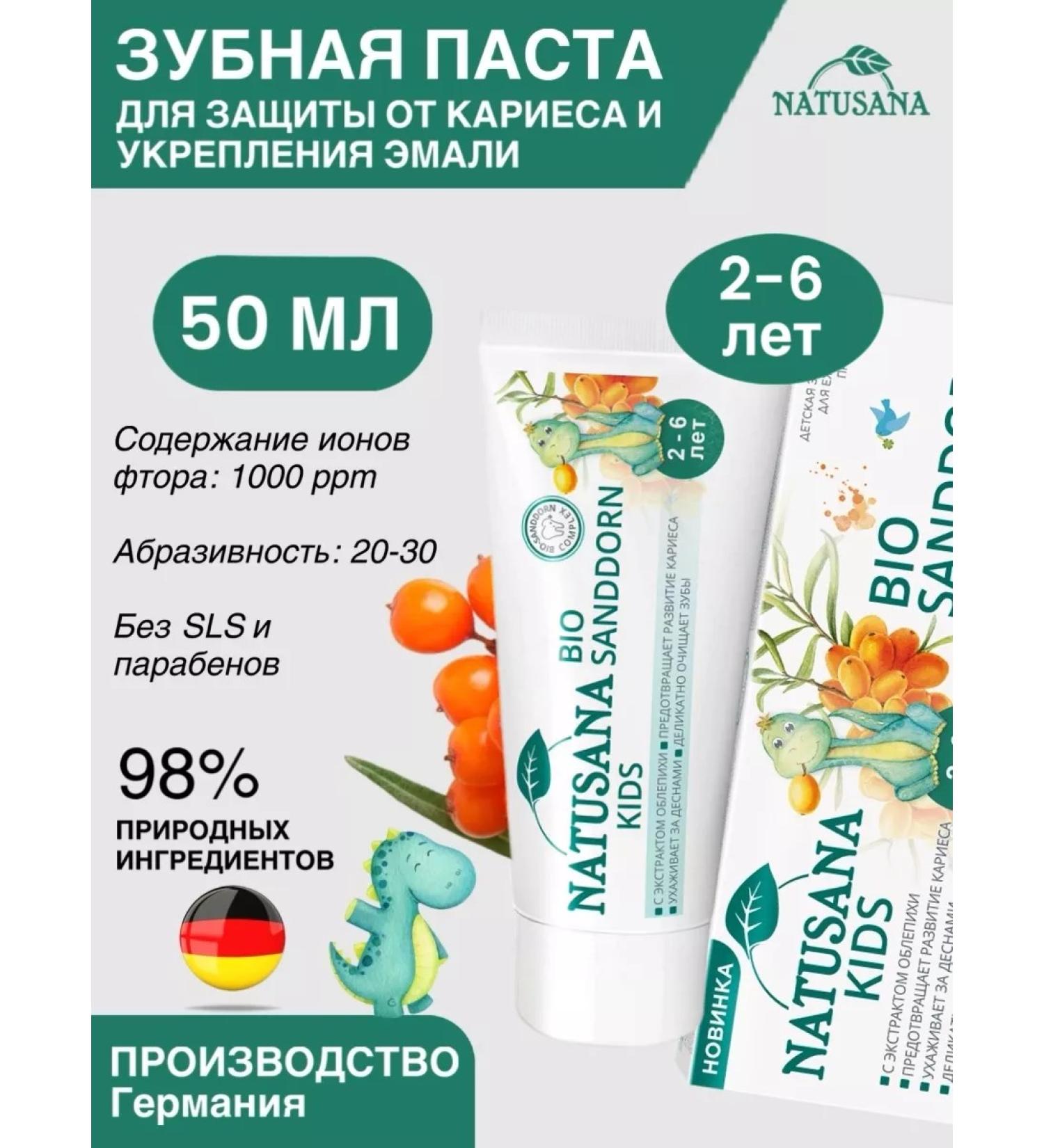 Natusana Toothpaste Children's Kids Bio Sanddorn 50 ml - Buy Online on GoSupps.com