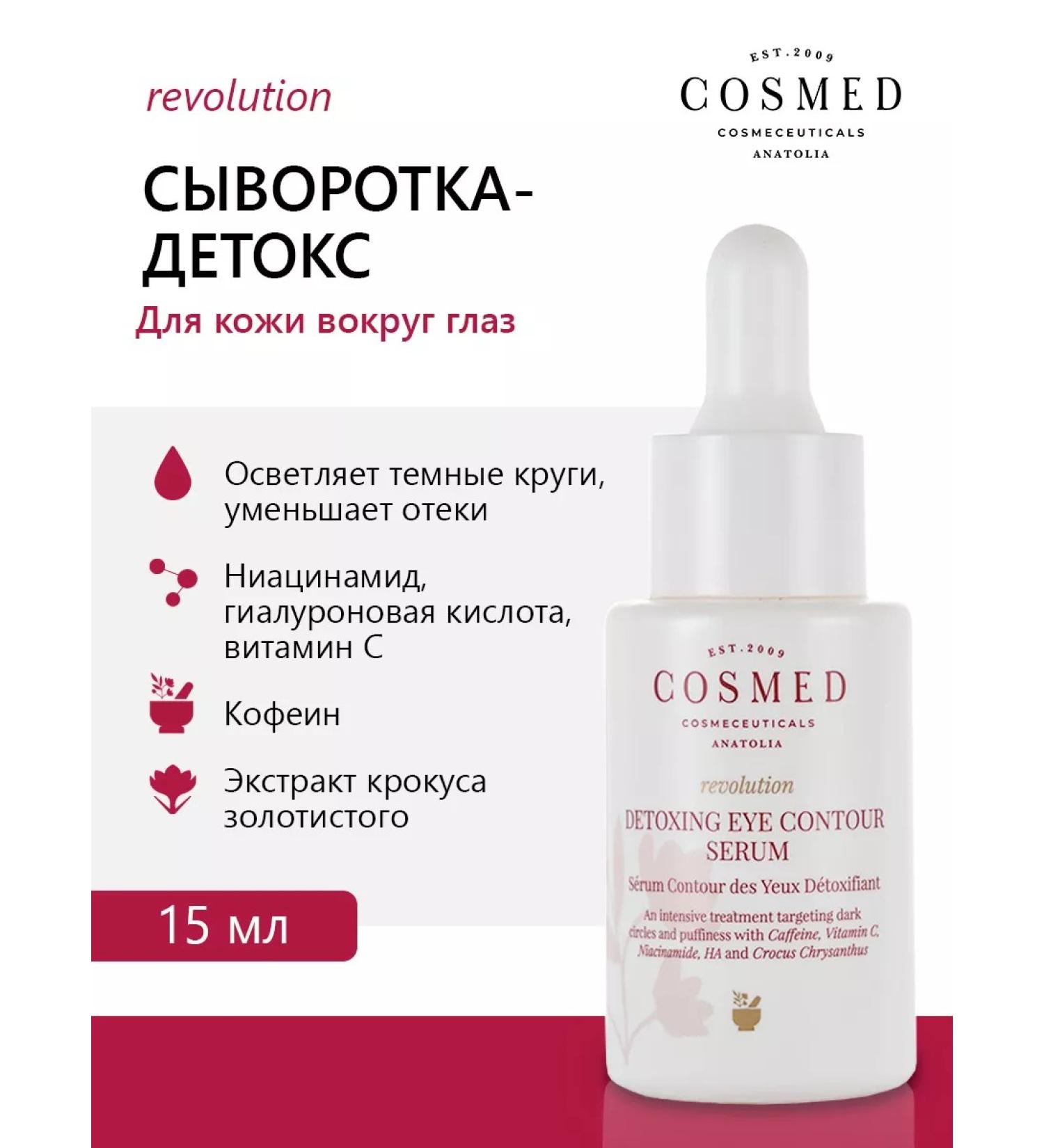 Cosmed Cosmeceuticals Wede -moisturizing anti -aging around the eyes from edema - Buy Online on GoSupps.com