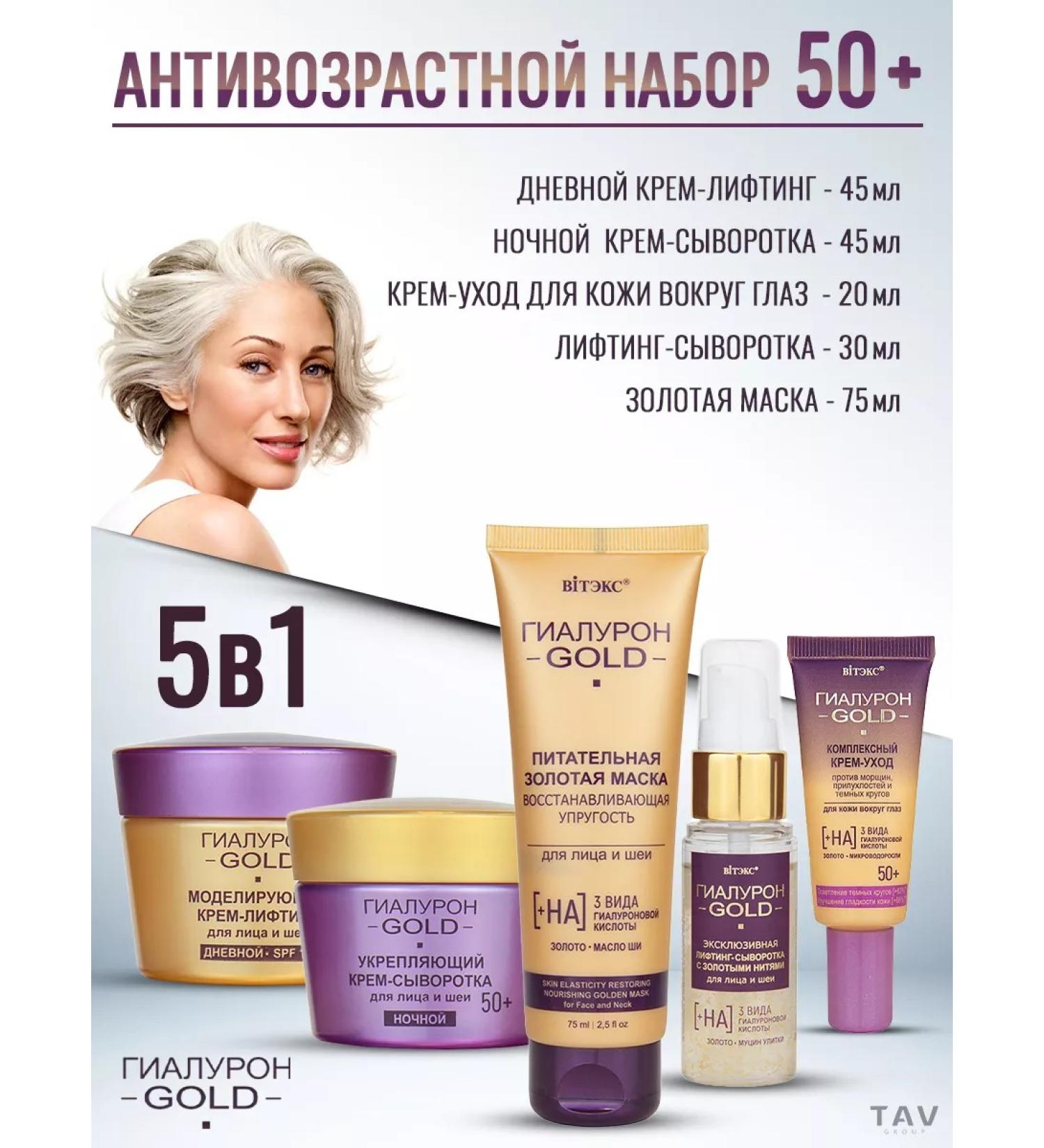 Vitex Face set 5 in 1 "GILURON GOLD 50+" - Buy Online on GoSupps.com