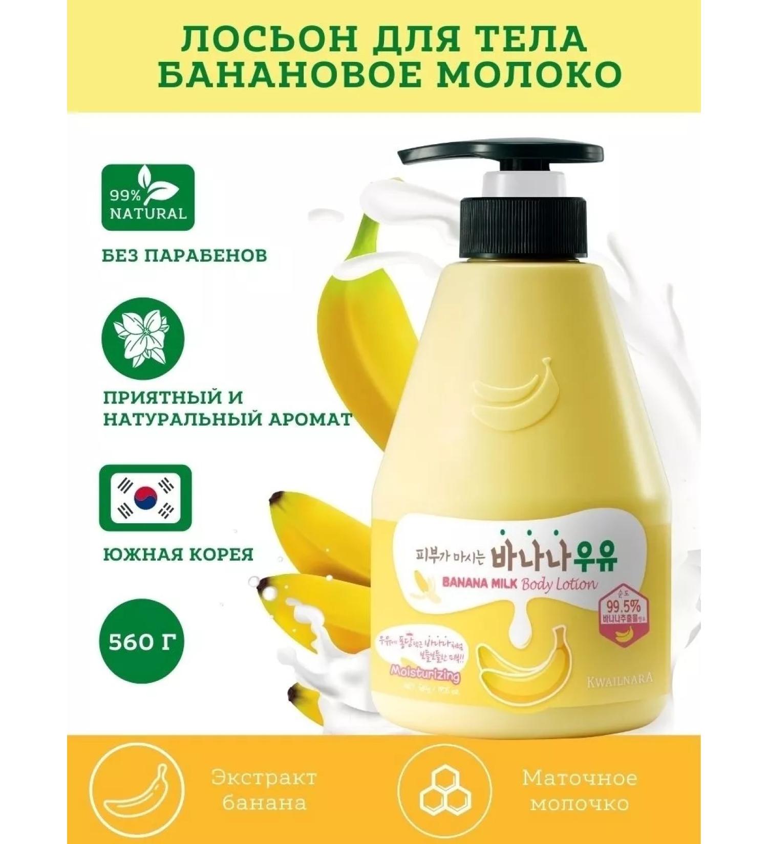 WELCOS Banana Banana Kwailnara Banana Milk. - Buy Online on GoSupps.com