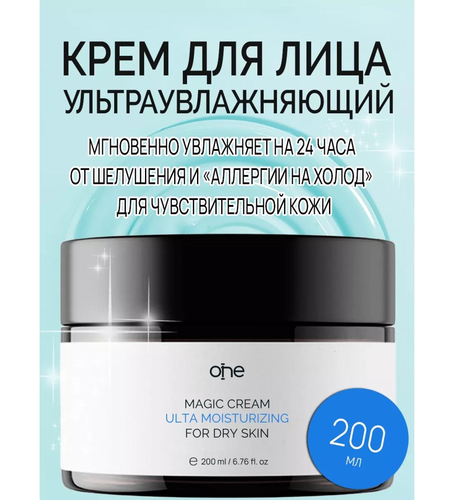 ONE MAGIC Face cream moisturizer nutritious with shepets of 200ml - Buy Online on GoSupps.com