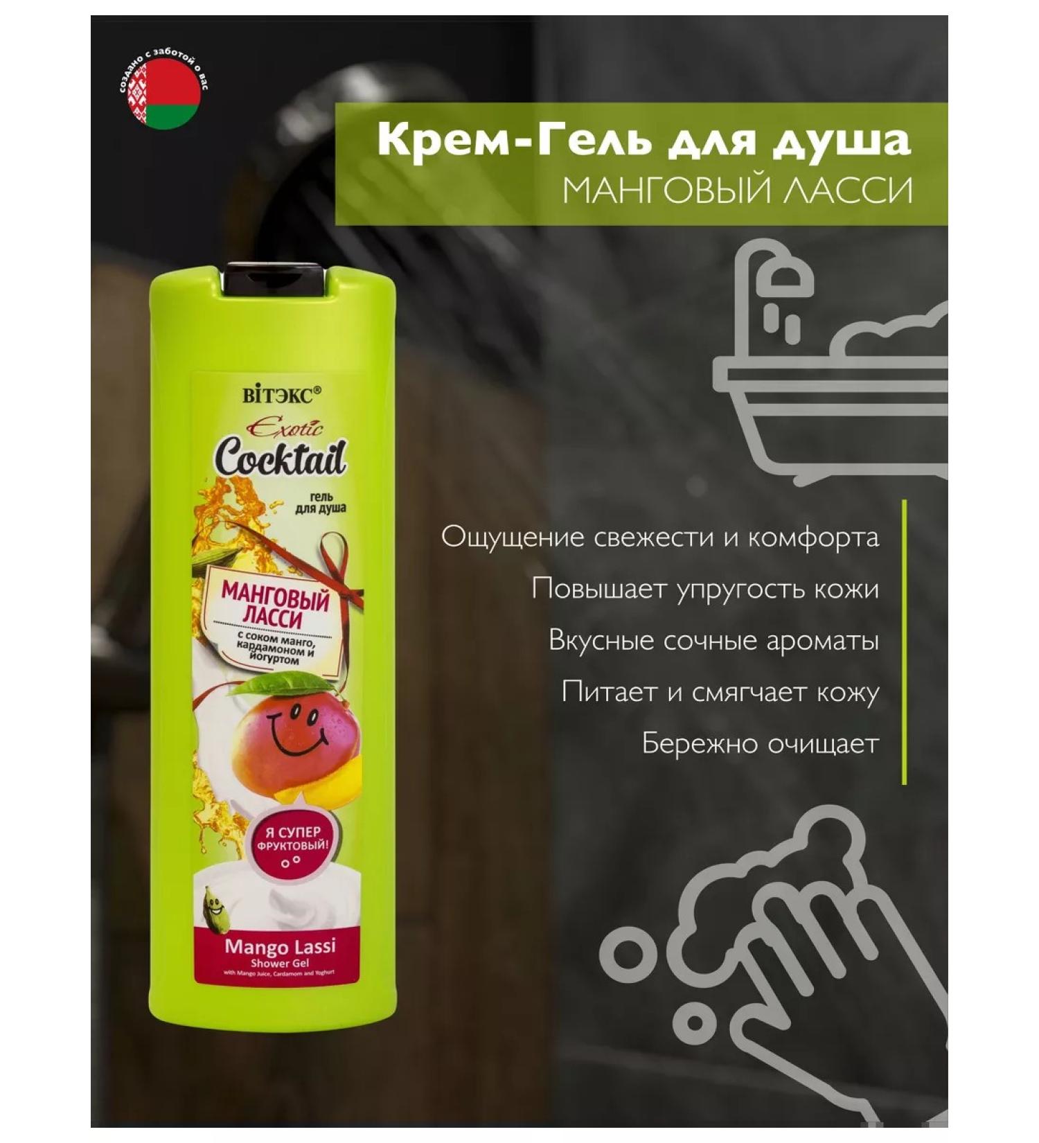 BELITAVITEX Shower gel "mango lassi" Belita-dotx