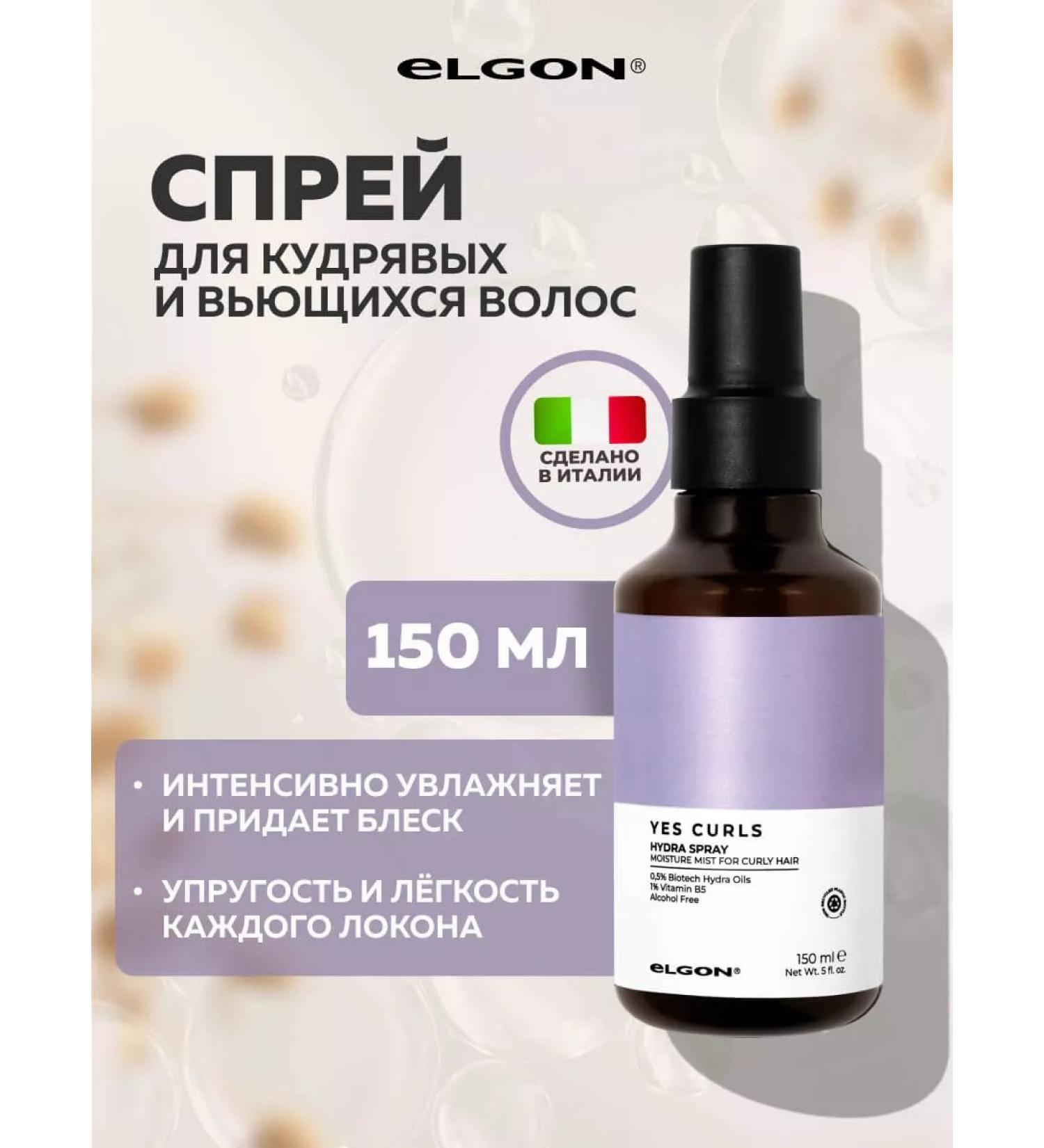 ELGON Moisturizing spray for curly and curly hair 150 ml - Buy Online on GoSupps.com