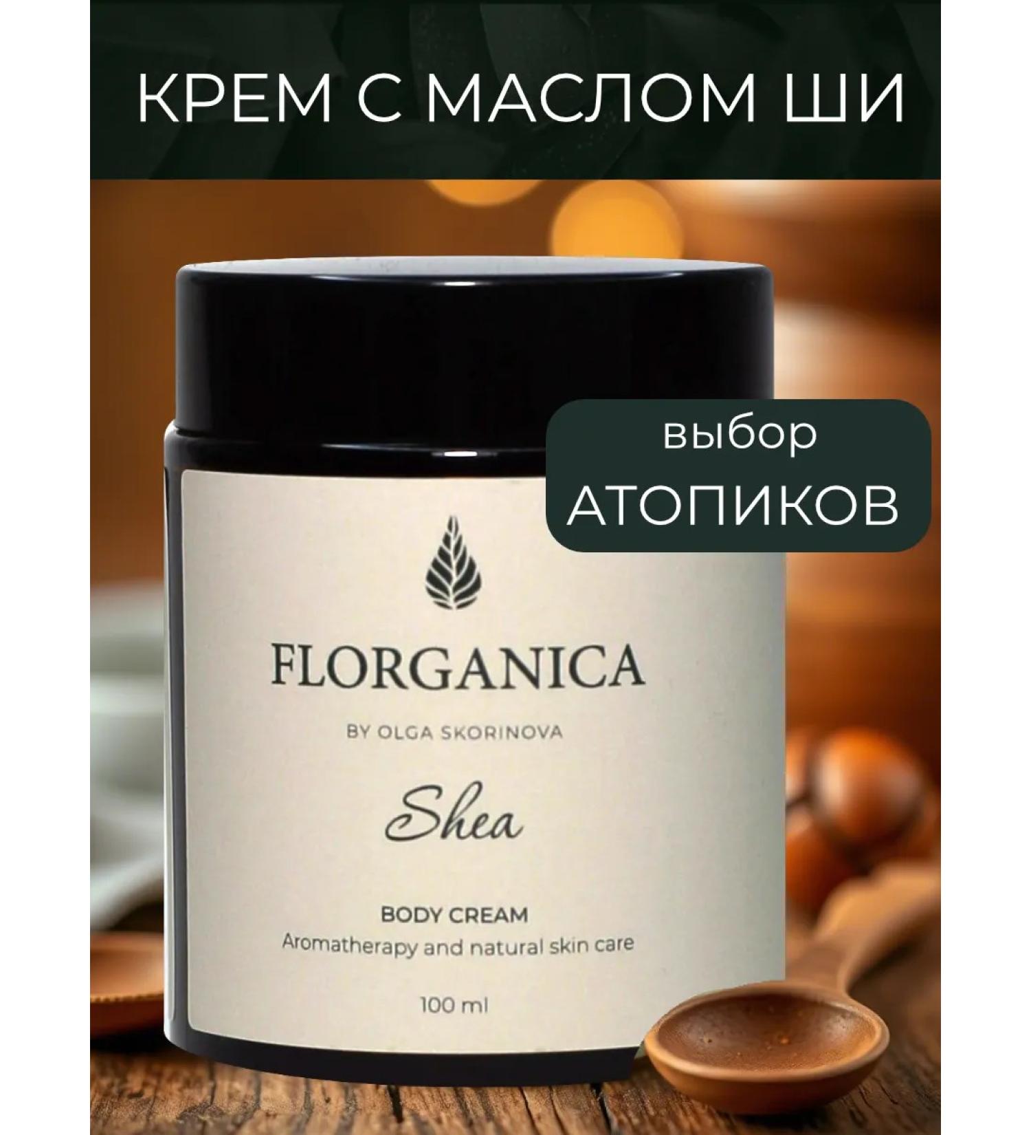 FLORGANICA Body cream is nutritious with shi oil - Buy Online on GoSupps.com