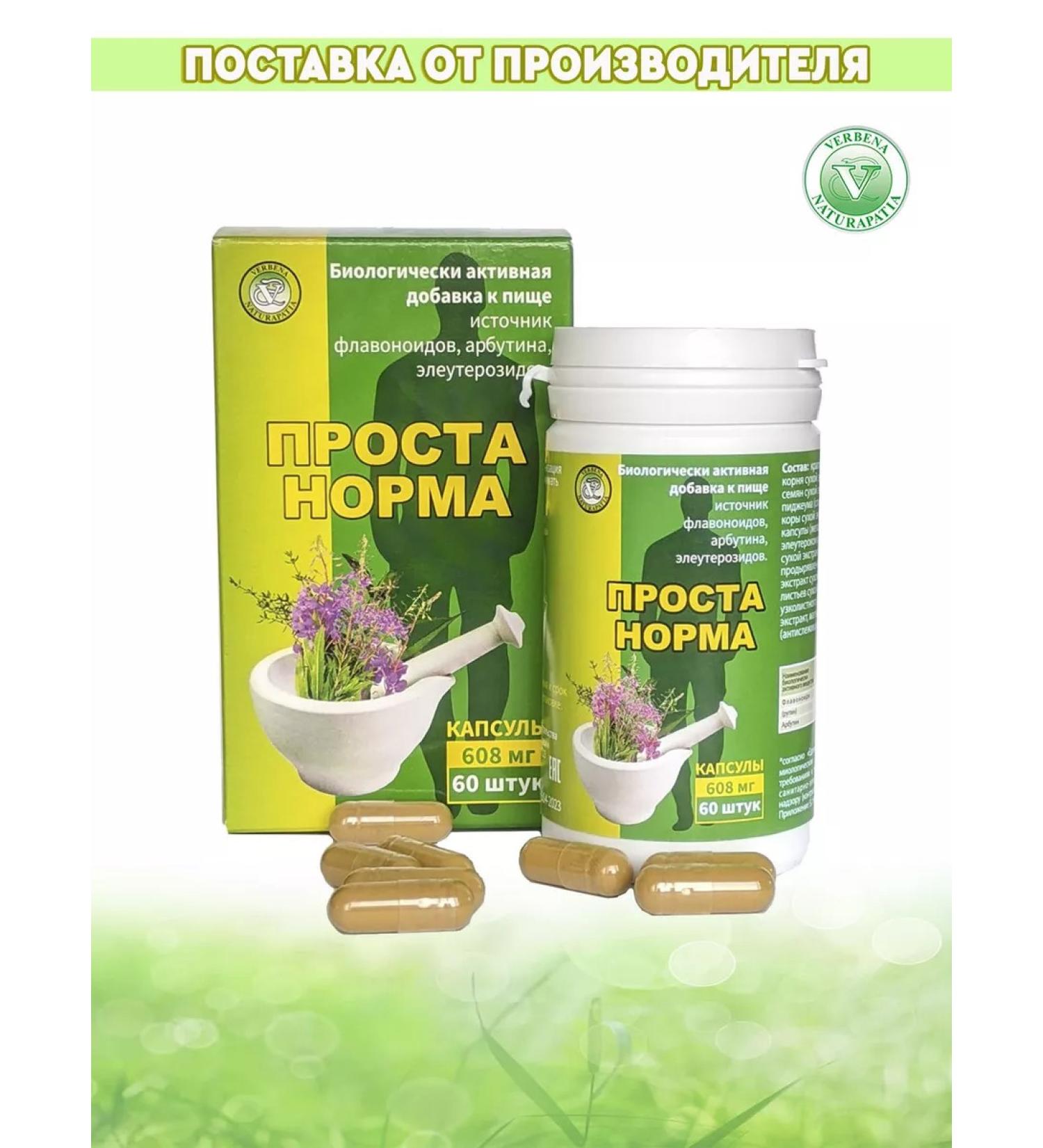 Verbena Prostanorma male health - Buy Online on GoSupps.com