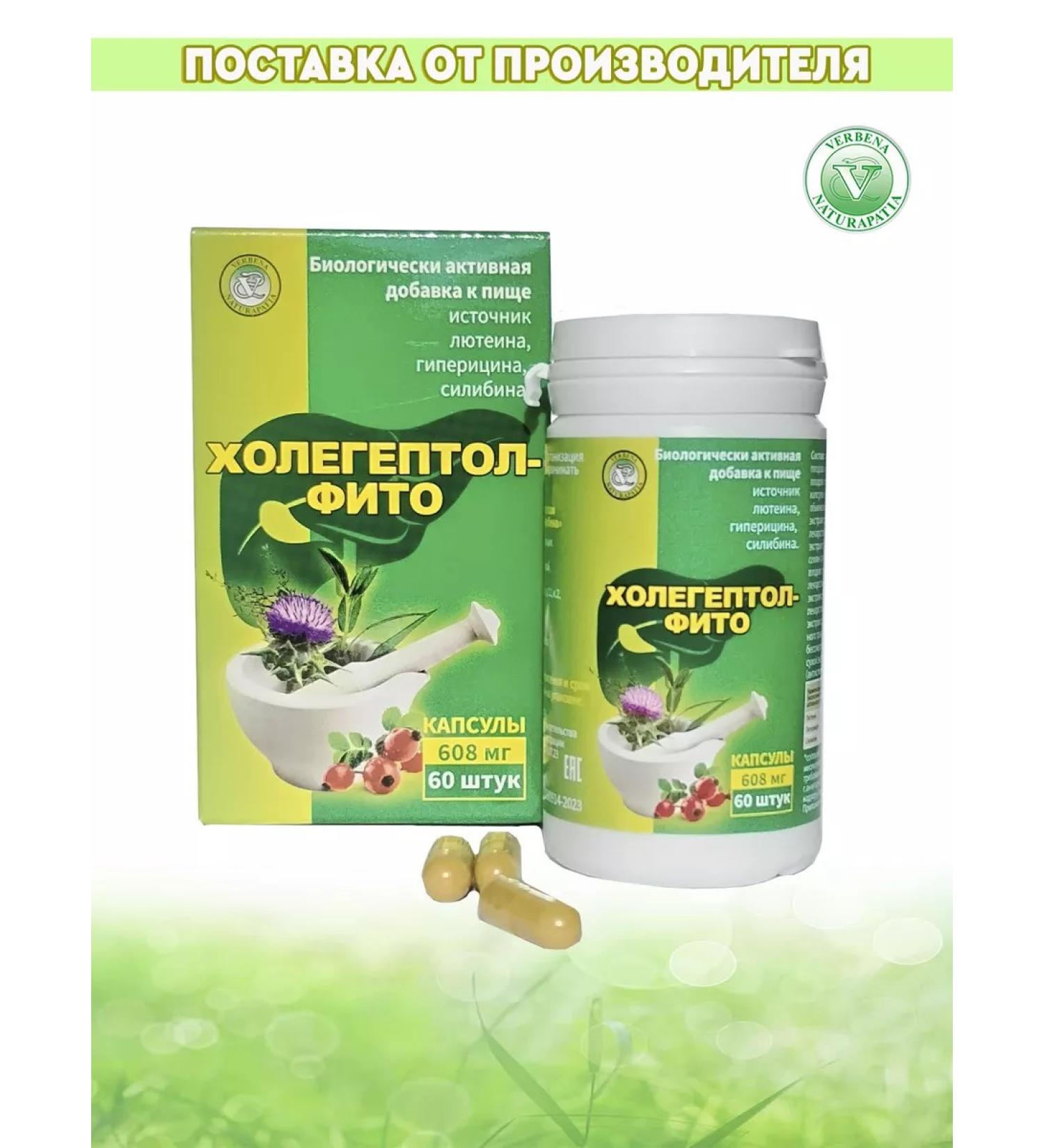 Verbena Cholegeptol-fito normalization of the gastrointestinal tract and liver - Buy Online on GoSupps.com