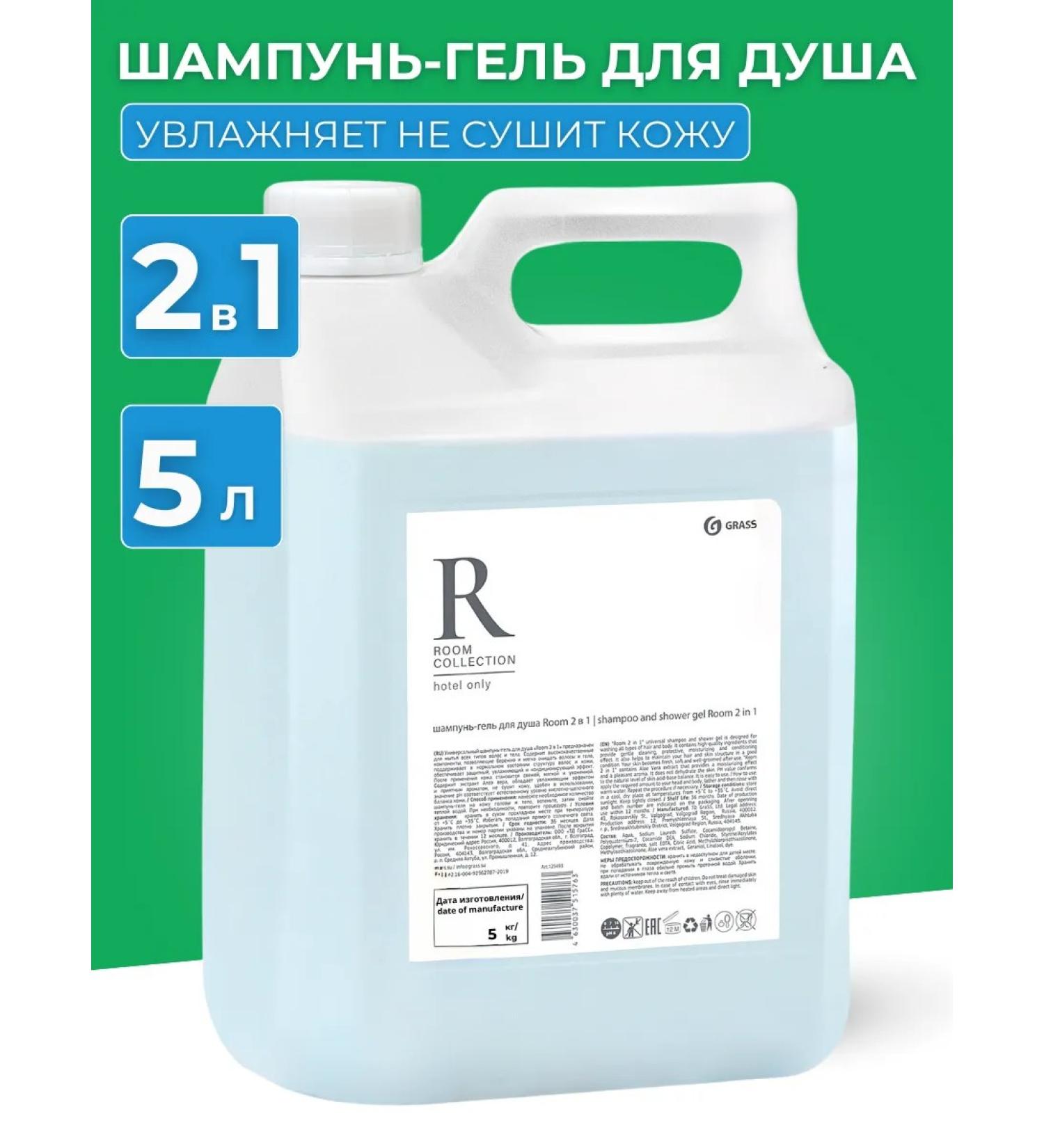 GRASS Hair shampoo and shower gel 2 in 1 Room 5 liter - Buy Online on GoSupps.com