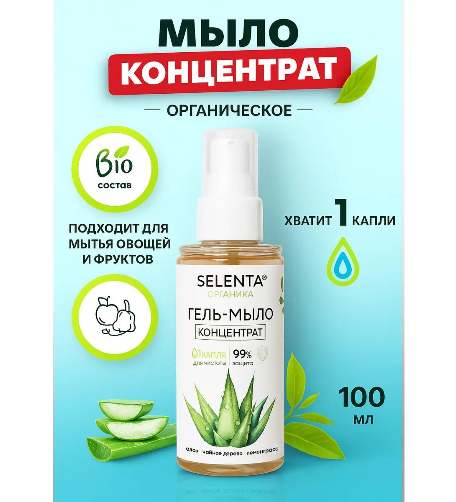 Selenta Liquid soap for vegetables and fruits (concentrate) - Buy Online on GoSupps.com