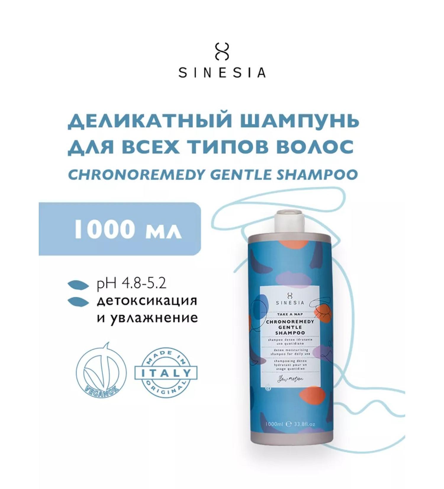 SINESIA Delicate shampoo for all types of hair Take A NAP 1000 ml - Buy Online on GoSupps.com