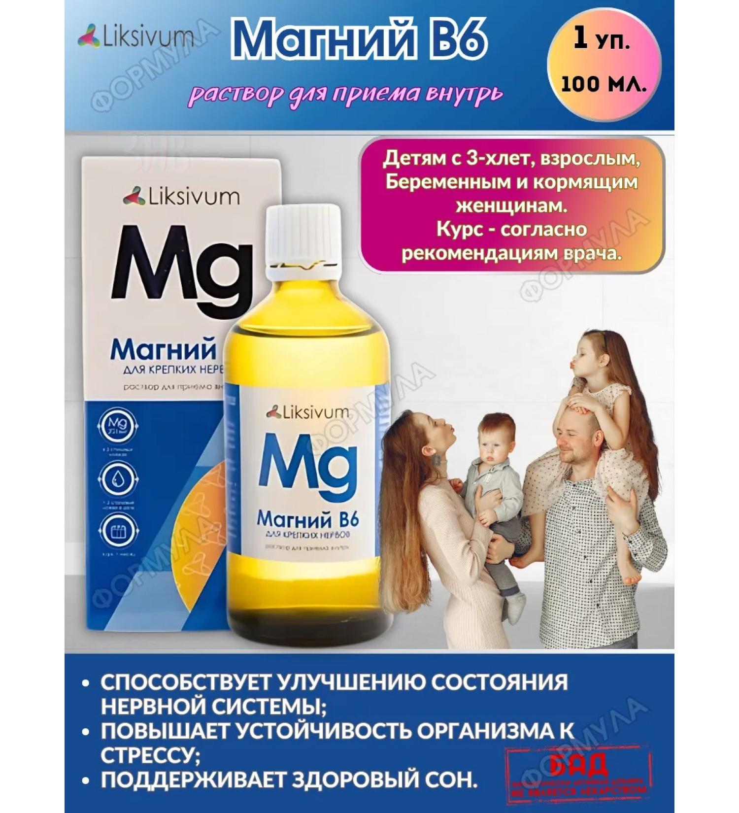 Liksivum Magnesium B6 100ml.*1Up. - For nerves and sleep - Buy Online on GoSupps.com