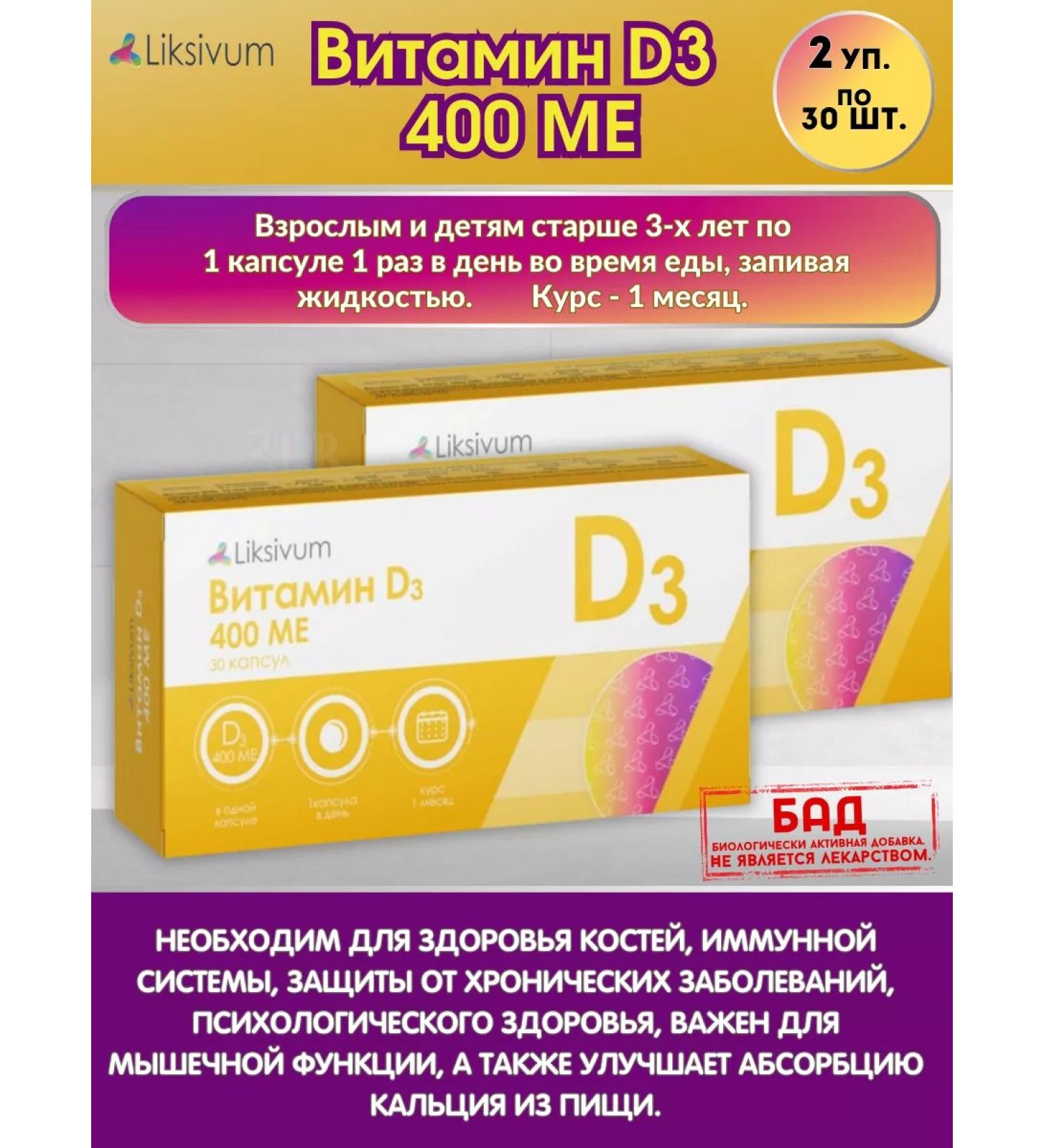 Liksivum Vitamin D3 400MA 30kaps.*2UP - Buy Online on GoSupps.com