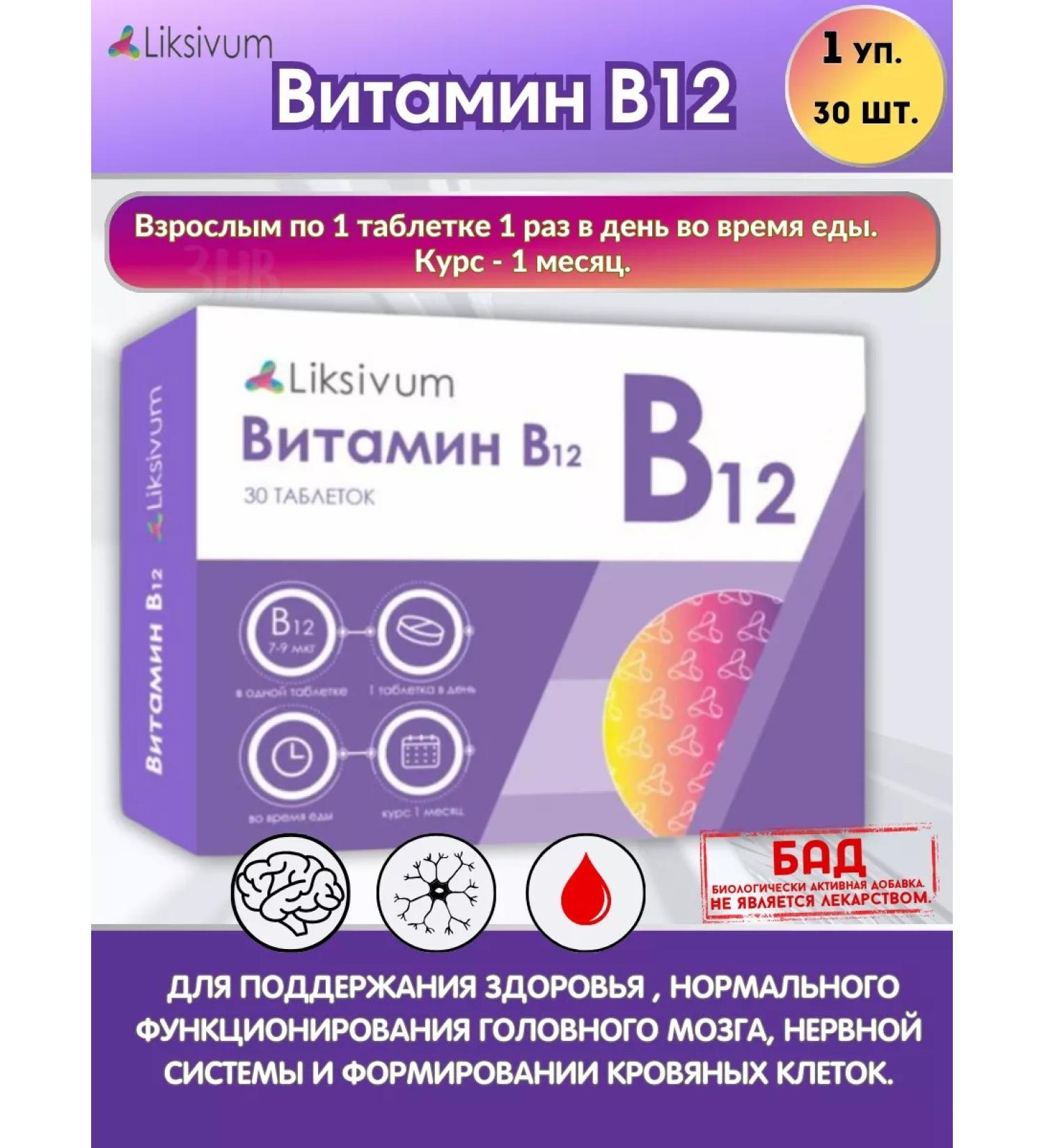 Liksivum Vitamin B12 30Tab.*1UP