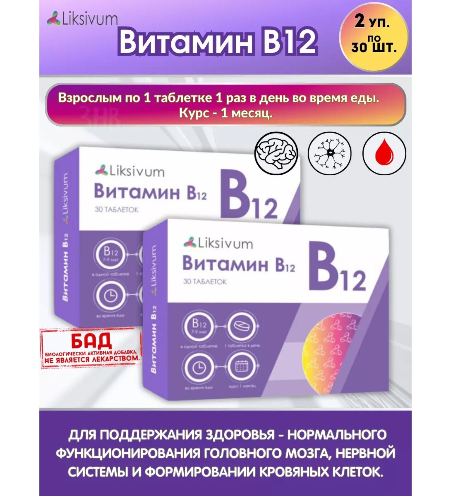 Liksivum Vitamin B12 30Tab.*2Up - Buy Online on GoSupps.com
