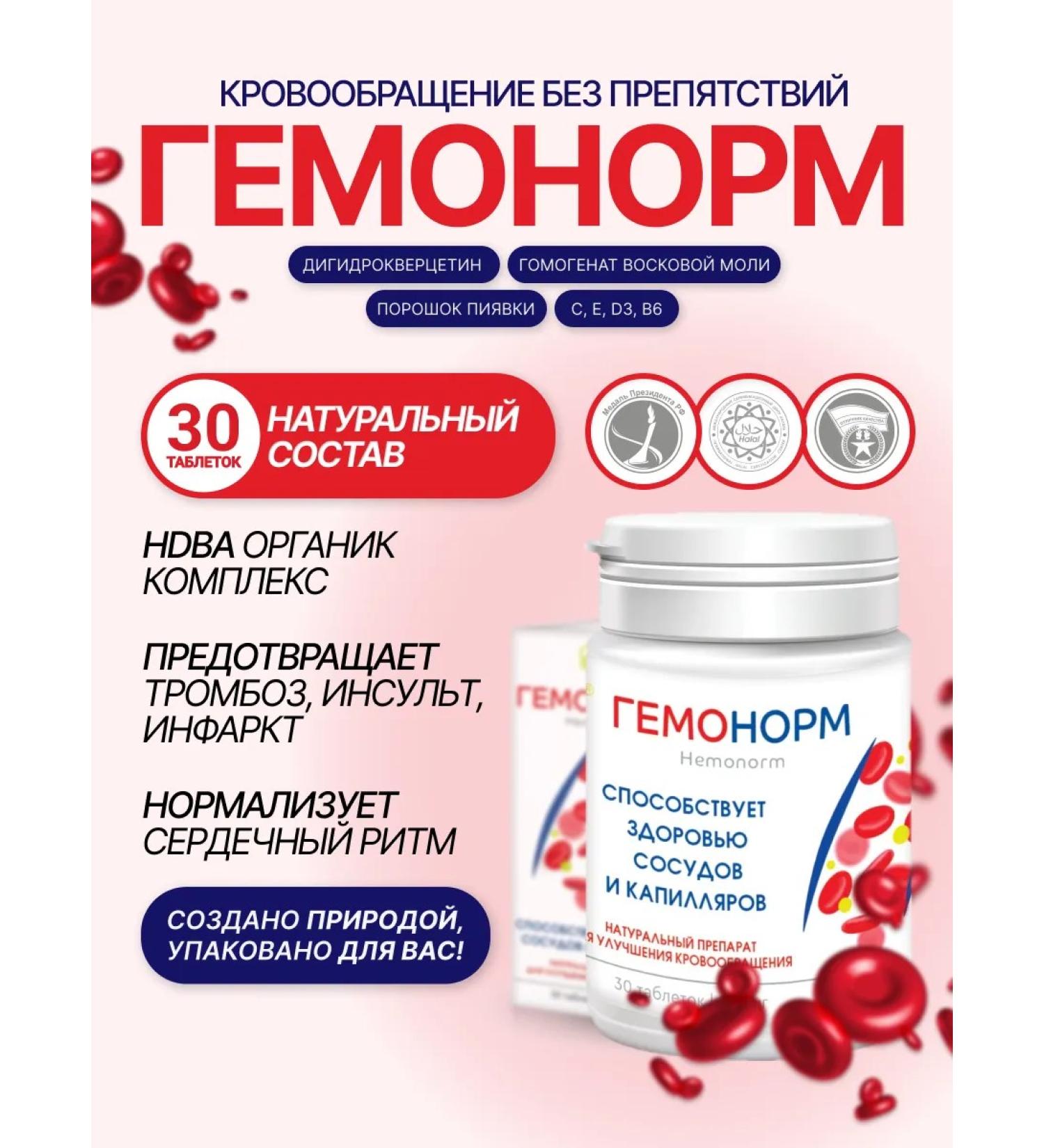 Parapharm Support for the cardiovascular system hemonorm No. 30 - Buy Online on GoSupps.com