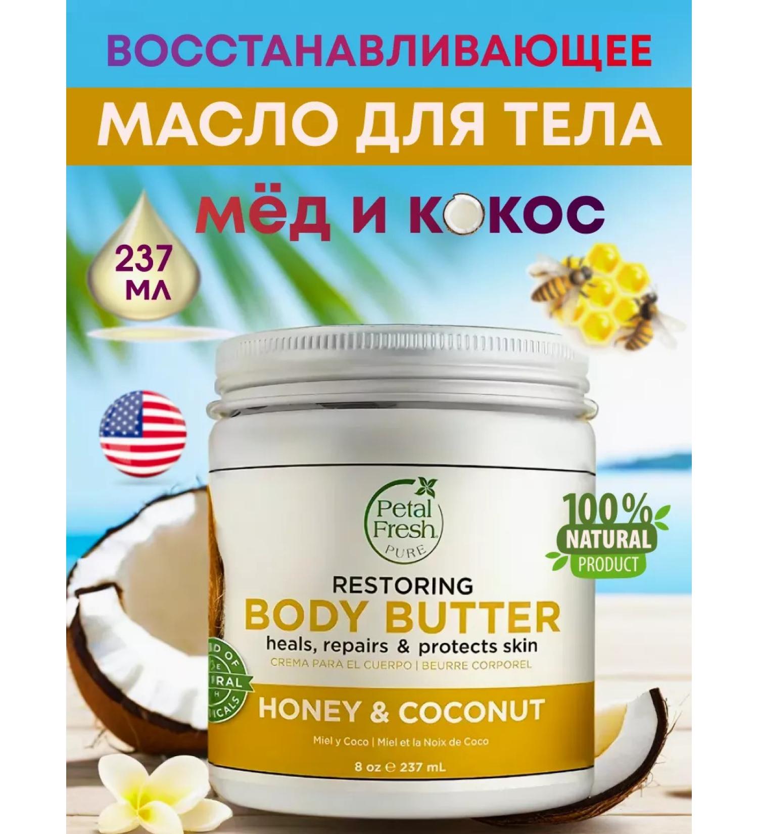 Petal Fresh Organics Body oil restoring honey and coconut