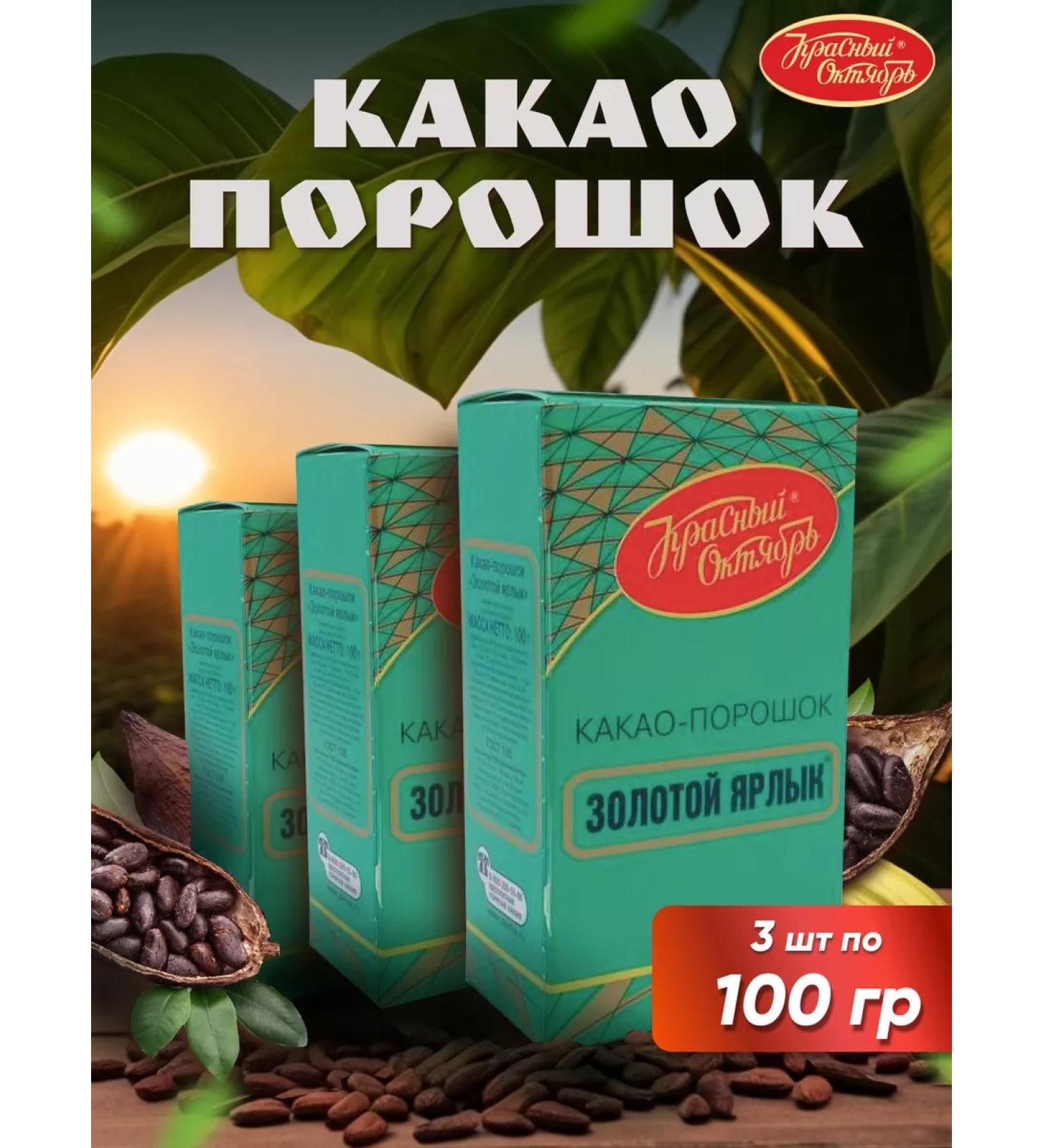 Red October Cocoa Golden Label