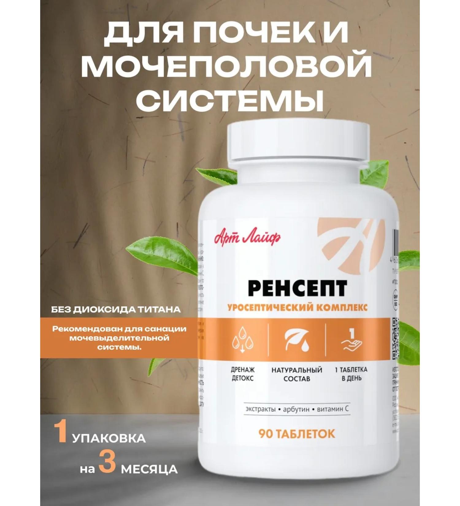 Art Life Rensept. Vitamins for kidneys and urinary tract - Buy Online on GoSupps.com