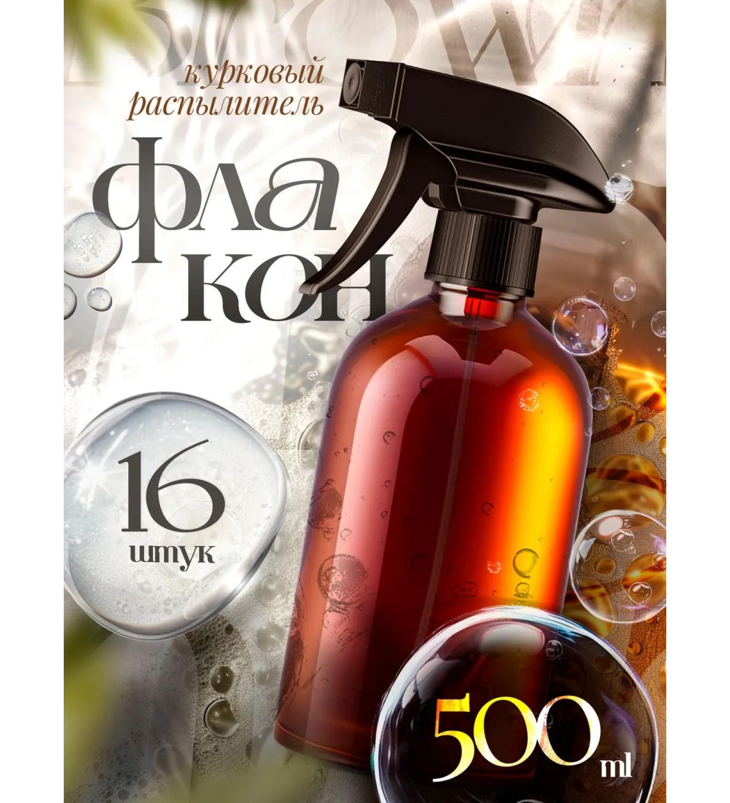 TARA Brown bottle with trigger (trigger) 500 ml - Buy Online on GoSupps.com