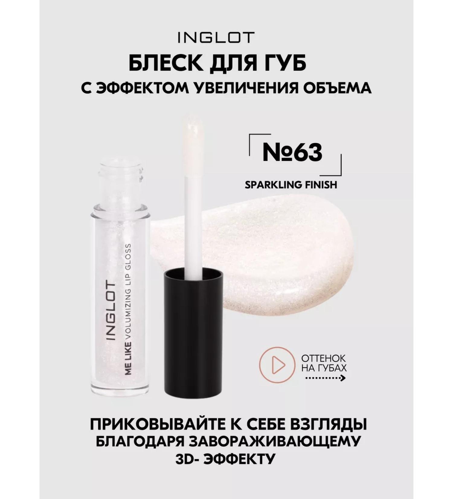 INGLOT Bloss for lips with the effect of the volume of Me Like No. 63 4.8 ml - Buy Online on GoSupps.com