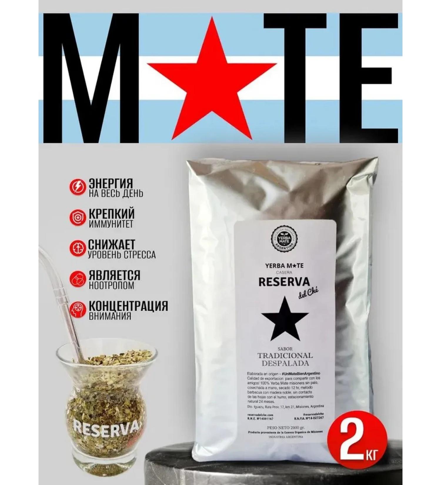 Reserva del Che Mate Tea Sabor Tradicional Despalada 2 kg - Buy Online on GoSupps.com