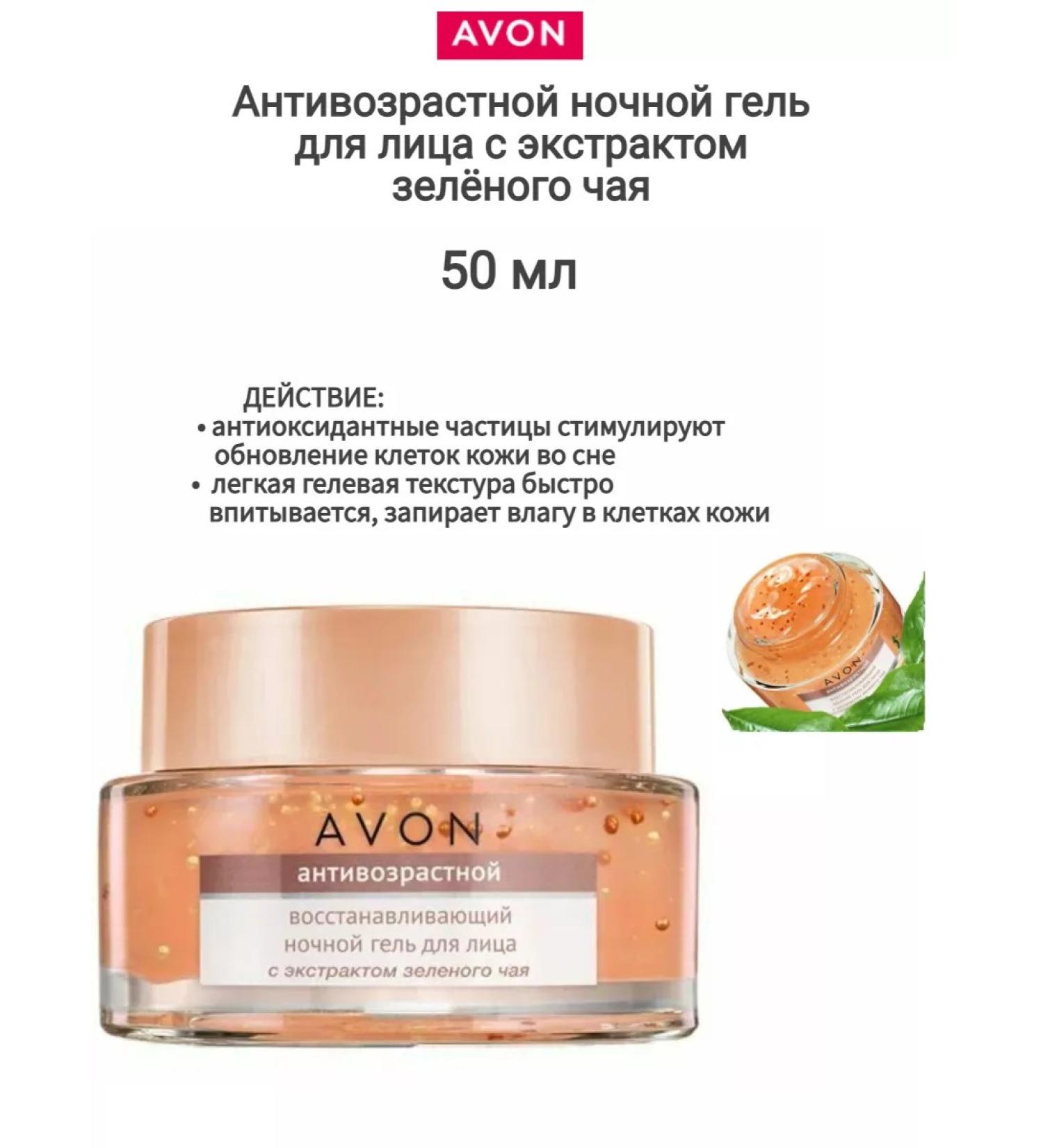 AVON Night restoring gel for the face of anti -aging - Buy Online on GoSupps.com