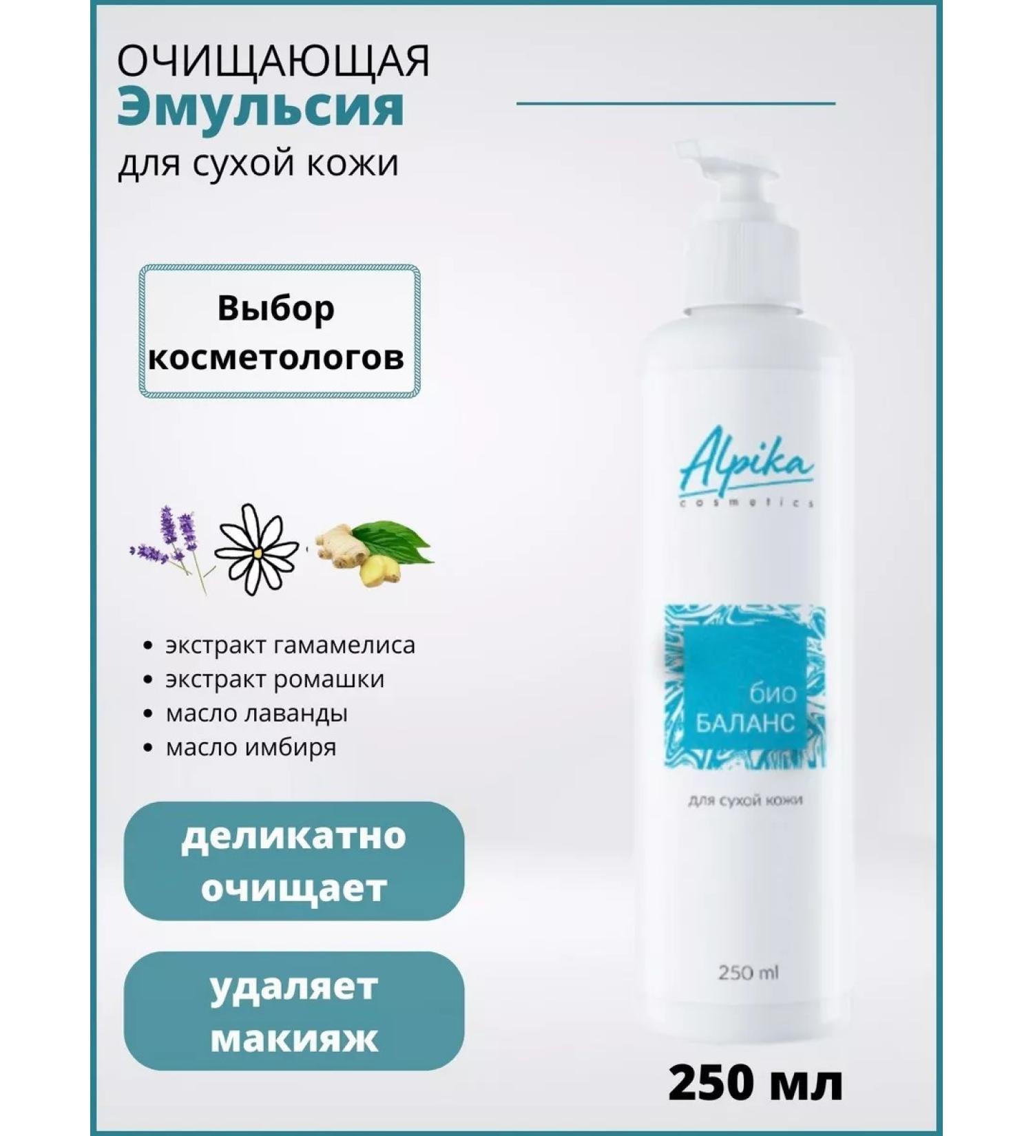 Alpika Emulsion cleansing bio-balance for dry skin - Buy Online on GoSupps.com