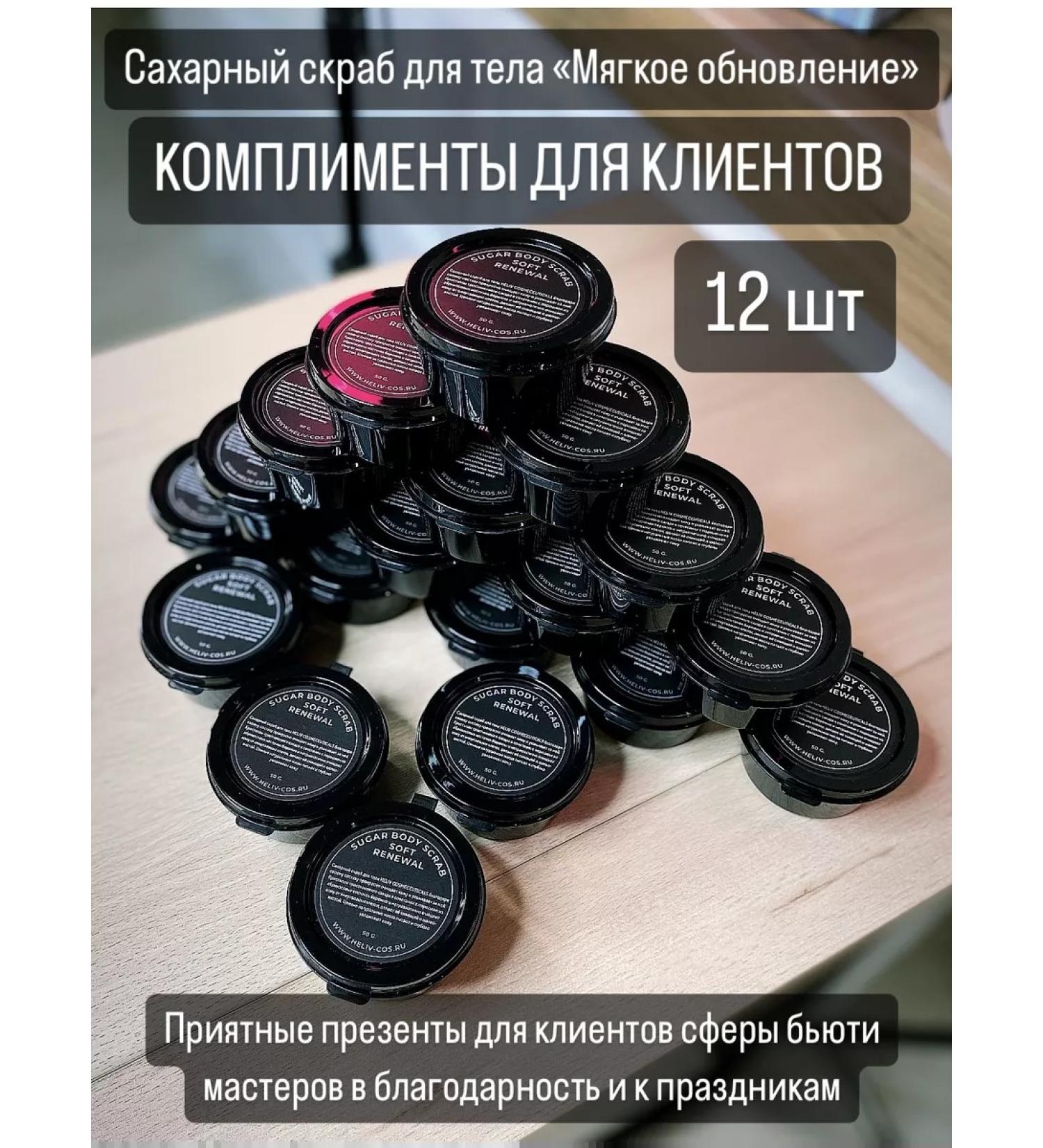 HELIV Mini Body scrub 50 g mini cosmetics - Buy Online on GoSupps.com