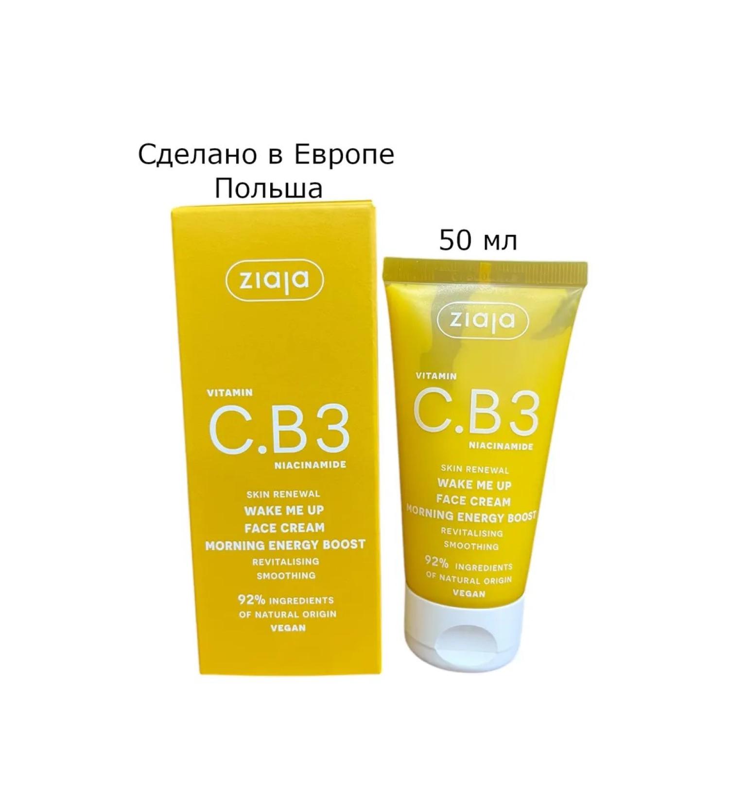 Ziaja Cream morning charge with vitamin C and niacinamide