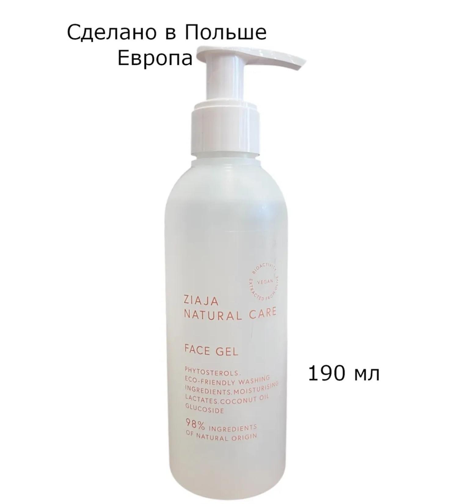 Ziaja Moisturizing and cleansing Natural Care