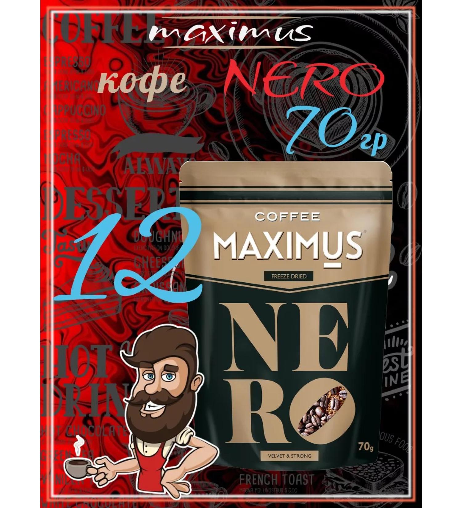 MAXIMUS COFFEE Soluble coffee nero 70gr 12pcs - Buy Online on GoSupps.com