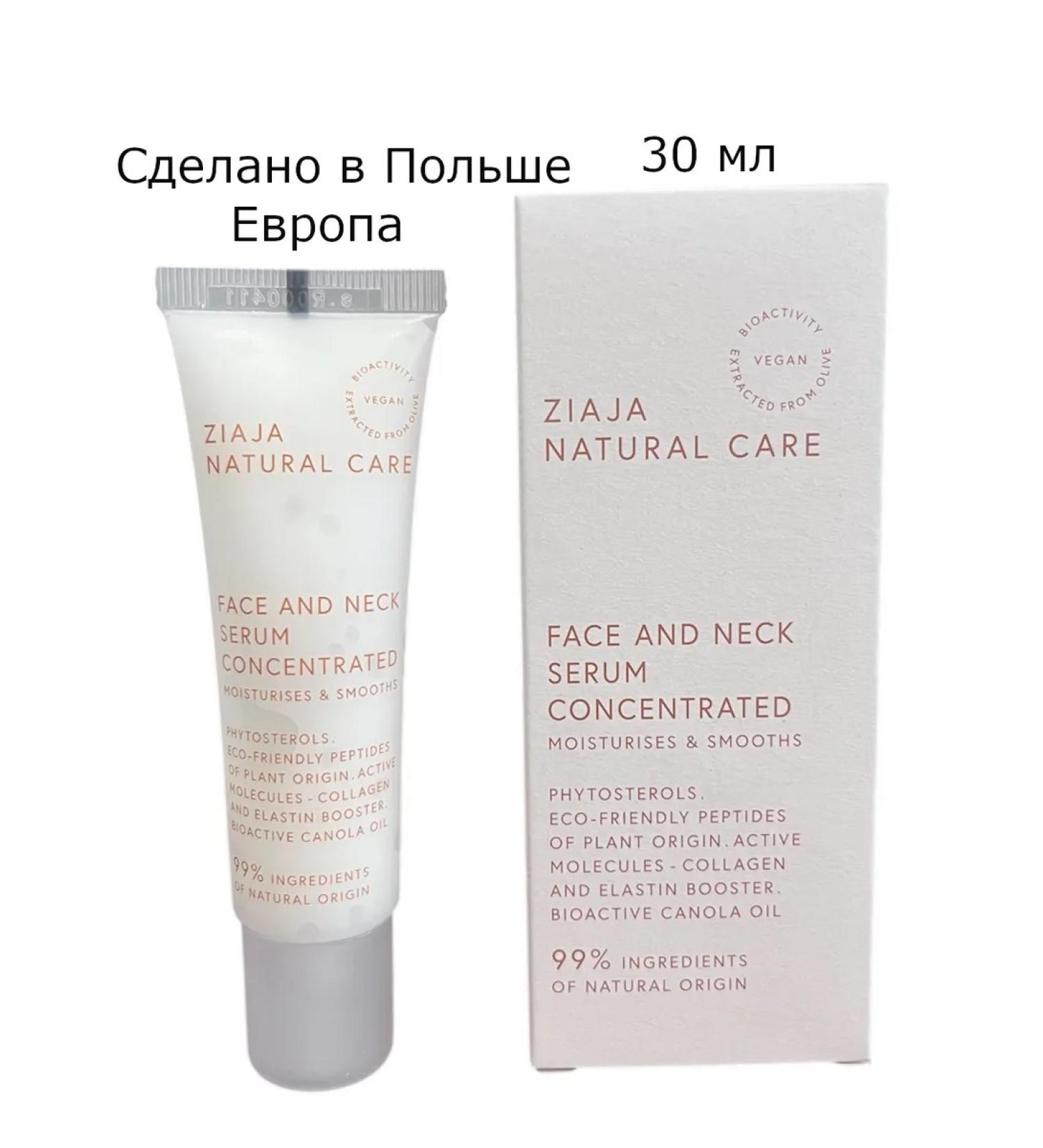 Ziaja The serum moisturizing and smoothing for the face and neck 30 ml