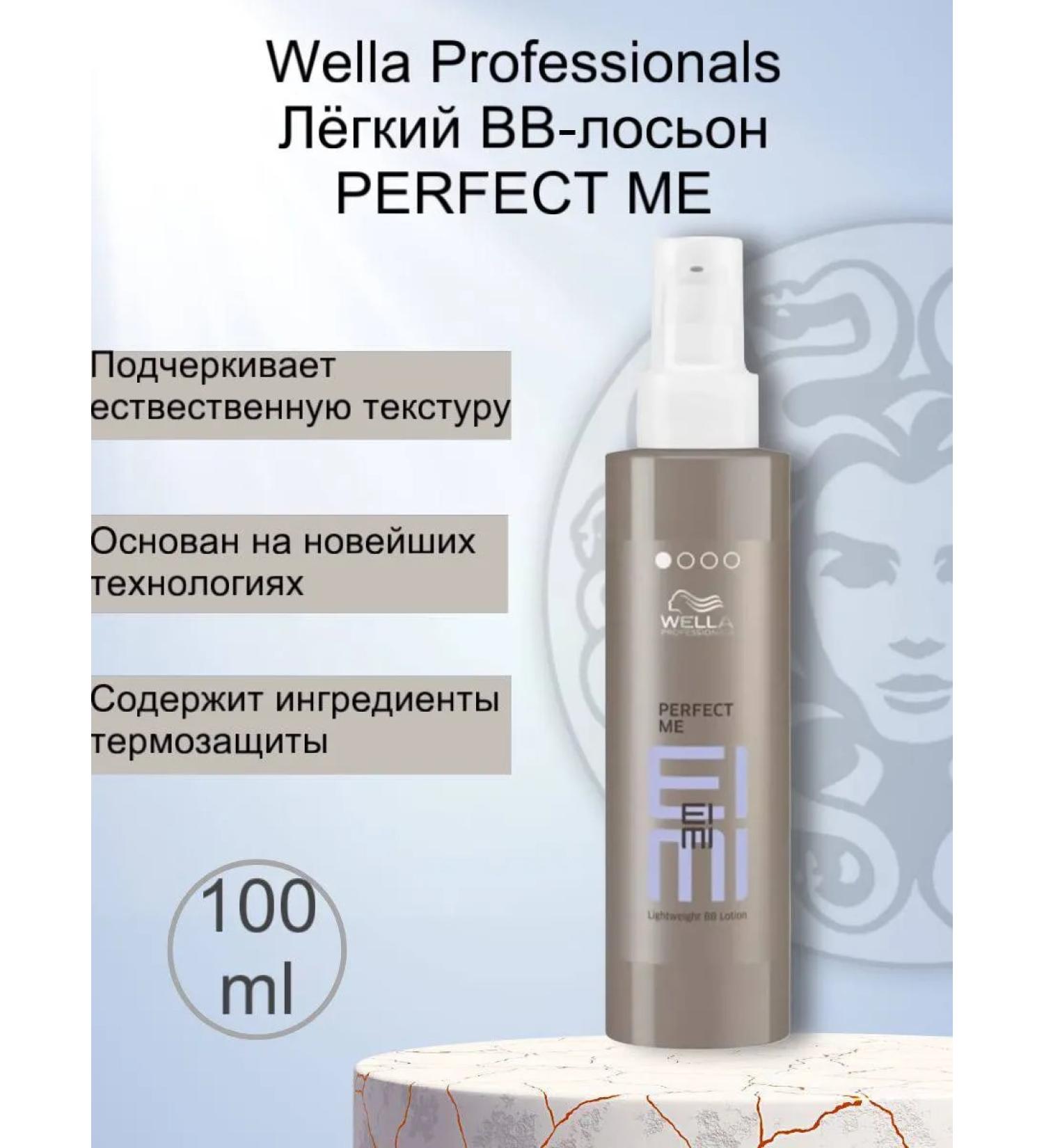 WELLA PROFESSIONALS Styling Eimi Easy Vvonon Perfect Me 100 ml - Buy Online on GoSupps.com