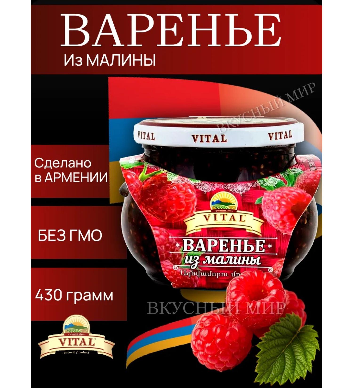 VITAL Raspberry jam 430 grams of Armenia - Buy Online on GoSupps.com