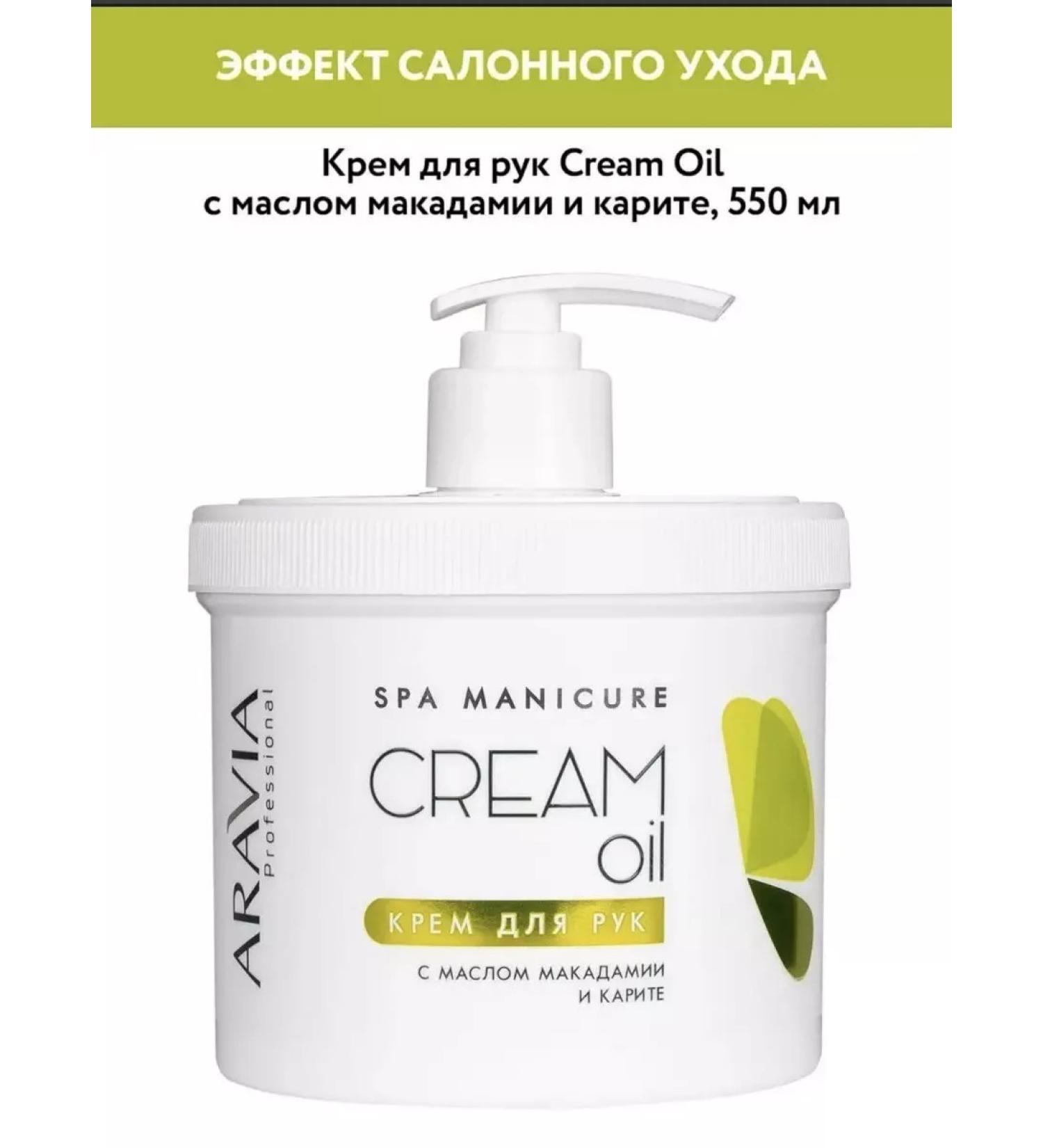 ARAVIA professional 4004 hand cream with macadamia oil and karita 550ml - Buy Online on GoSupps.com