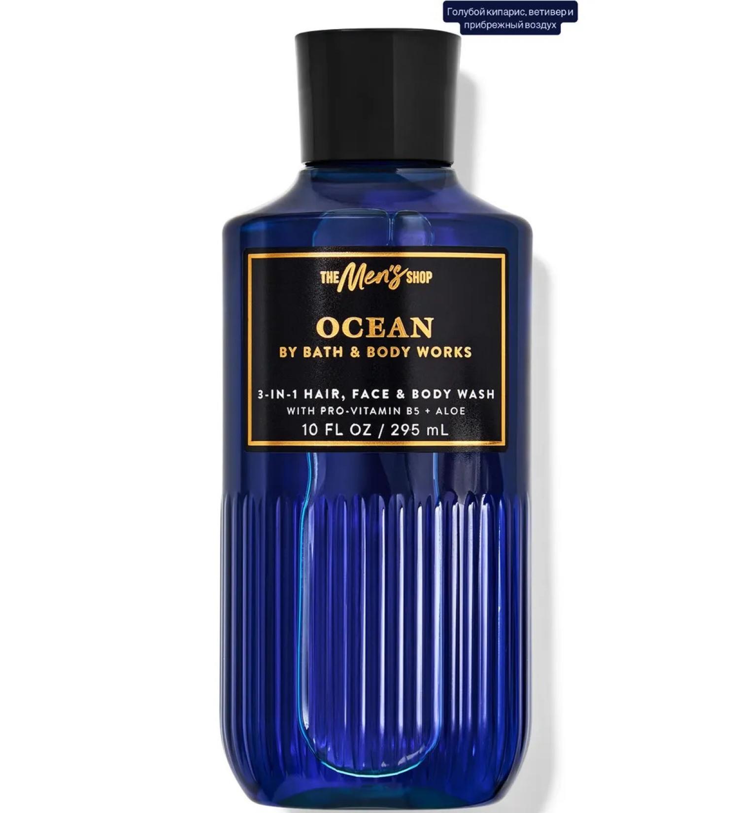 Bath & Body Works Ocean shower gel
