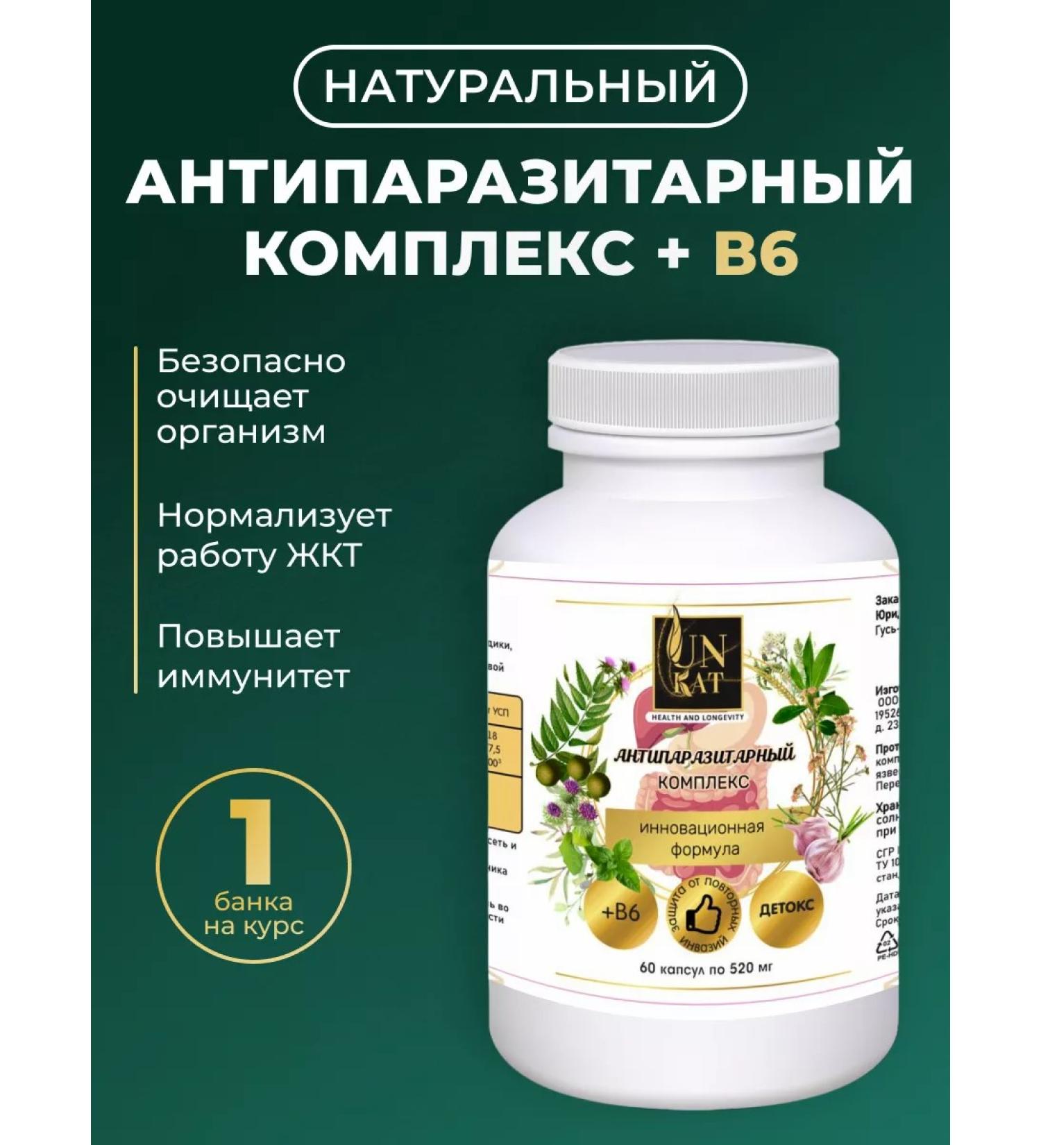 UnKat Antiparasitic complex +B6 - Buy Online on GoSupps.com