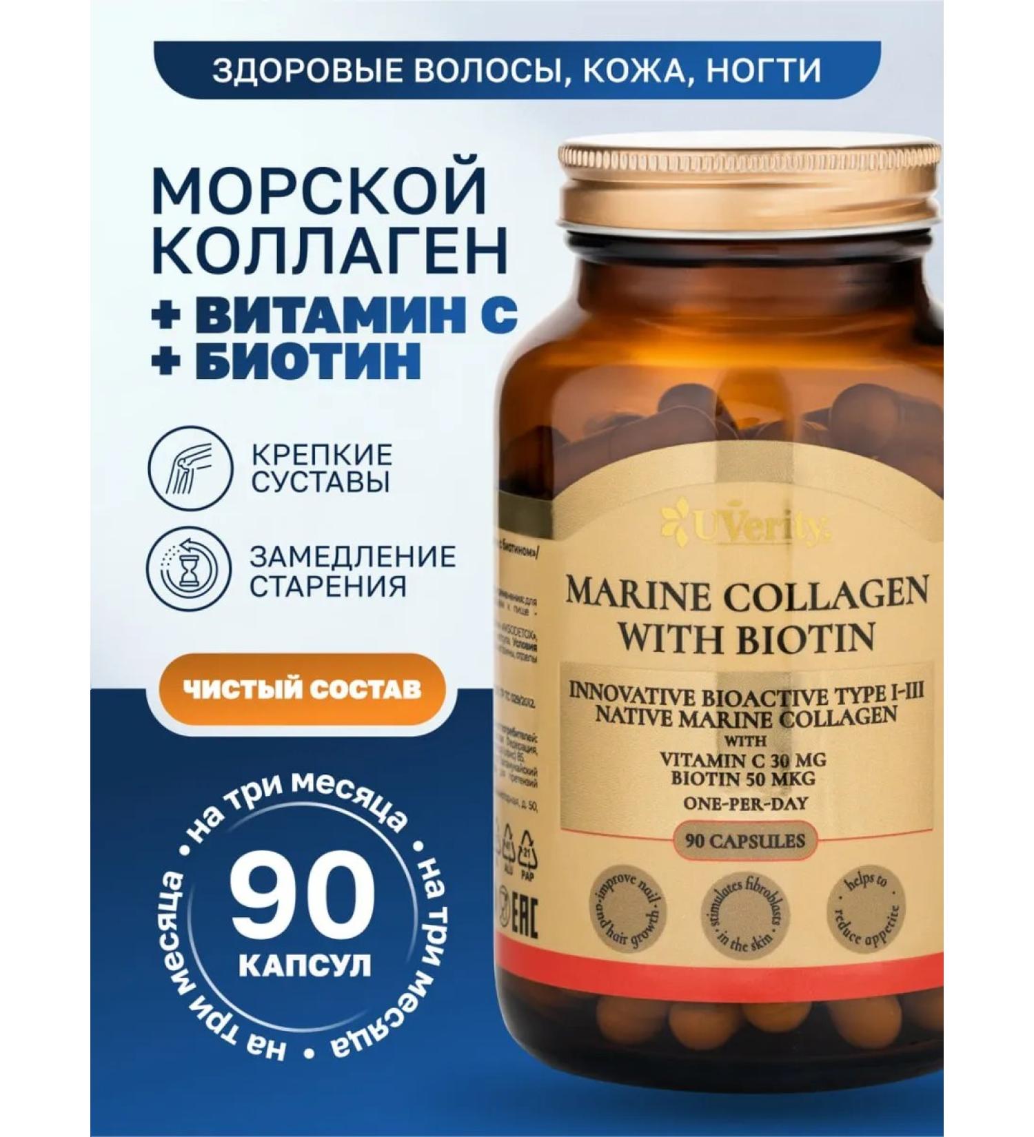 UVerity Collagen sea for joints in capsules - Buy Online on GoSupps.com