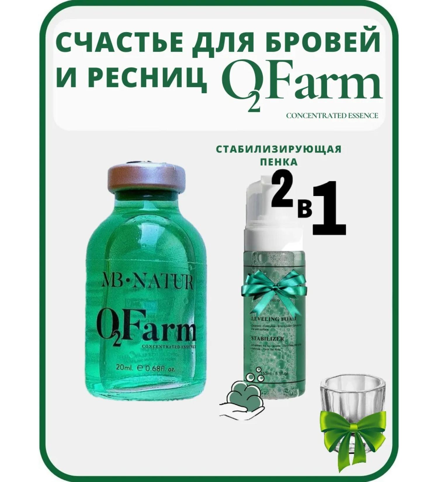 MB Natur Botox O2FARM and eyebrows foam - Buy Online on GoSupps.com