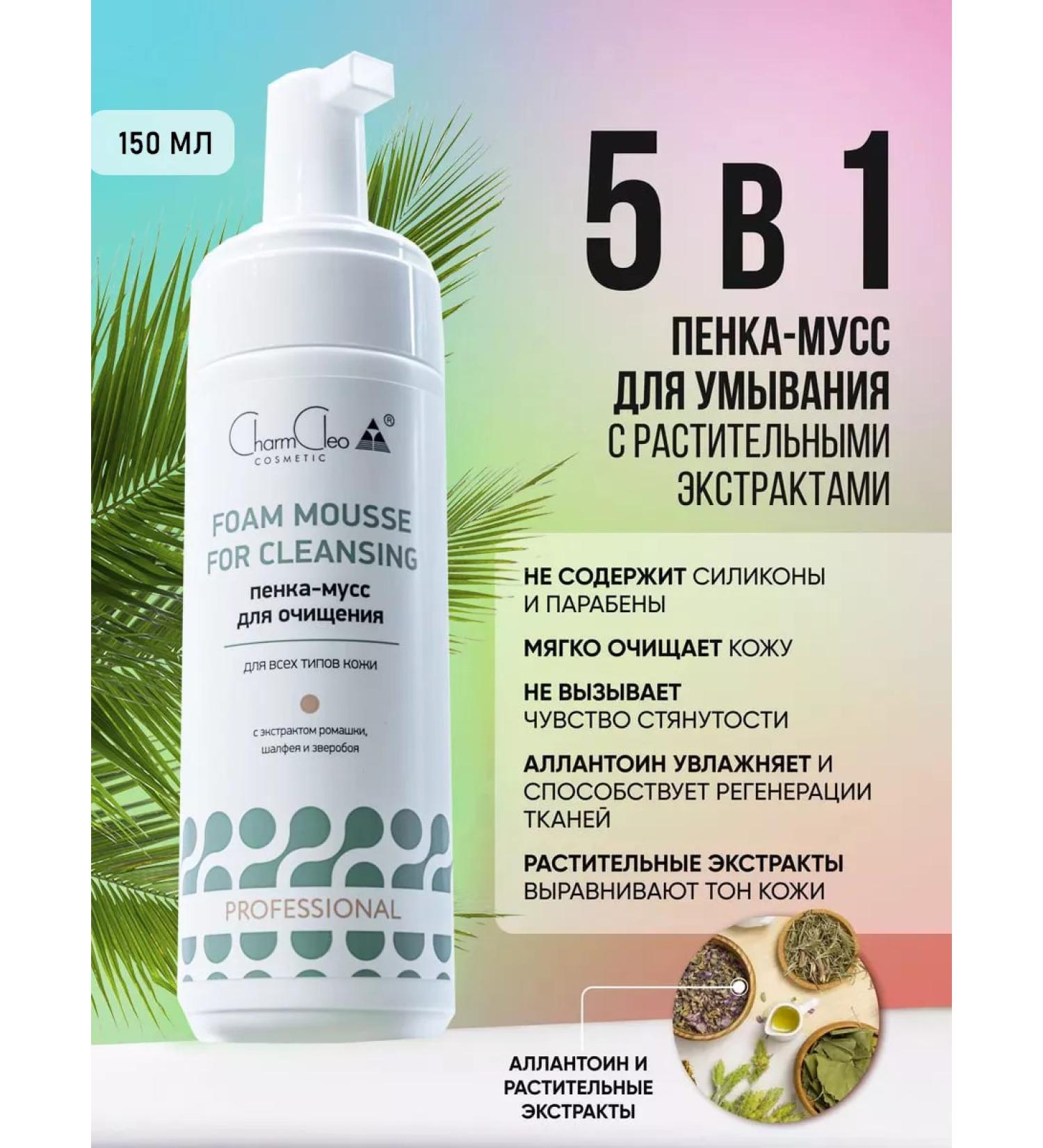 CharmCleoCosmetics Foam-moss to cleanse the skin of the face - Buy Online on GoSupps.com